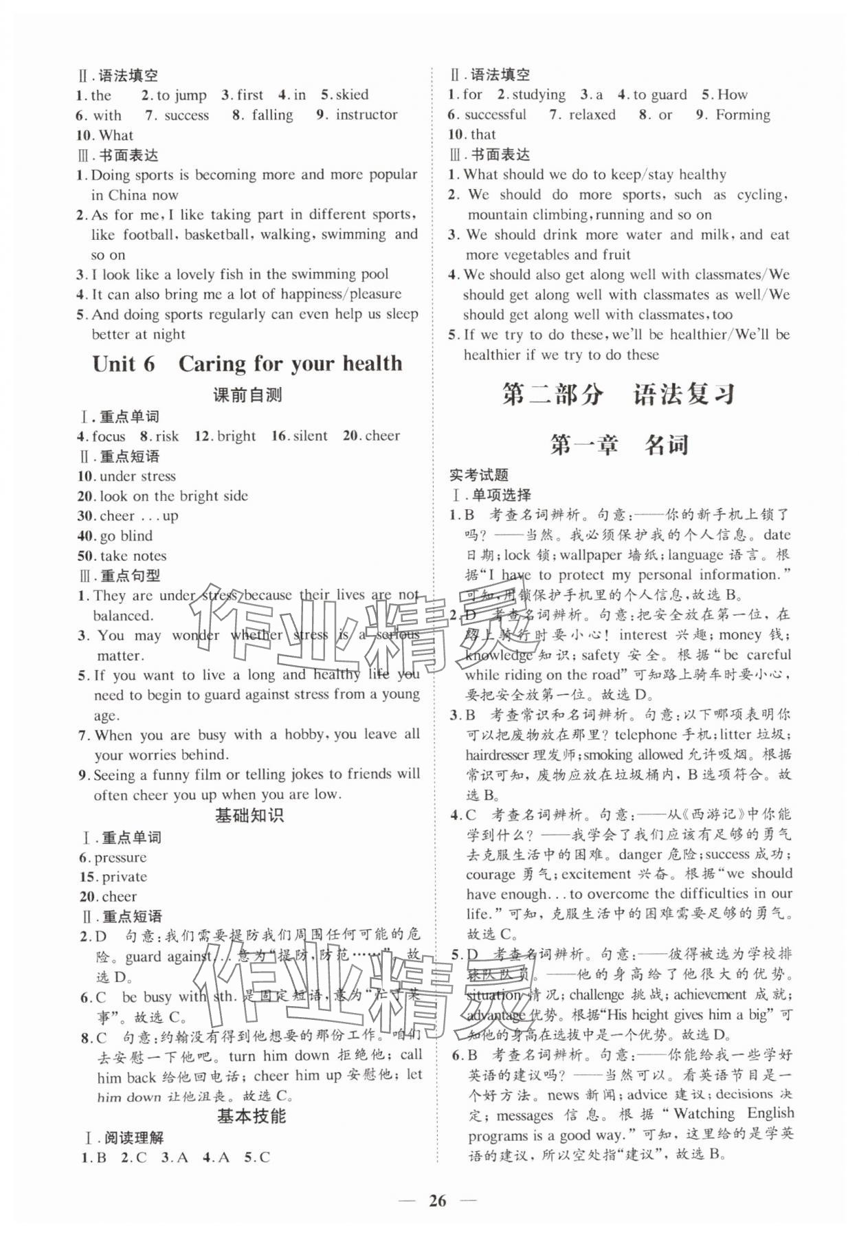 2025年名師金典英語深圳專版 參考答案第26頁