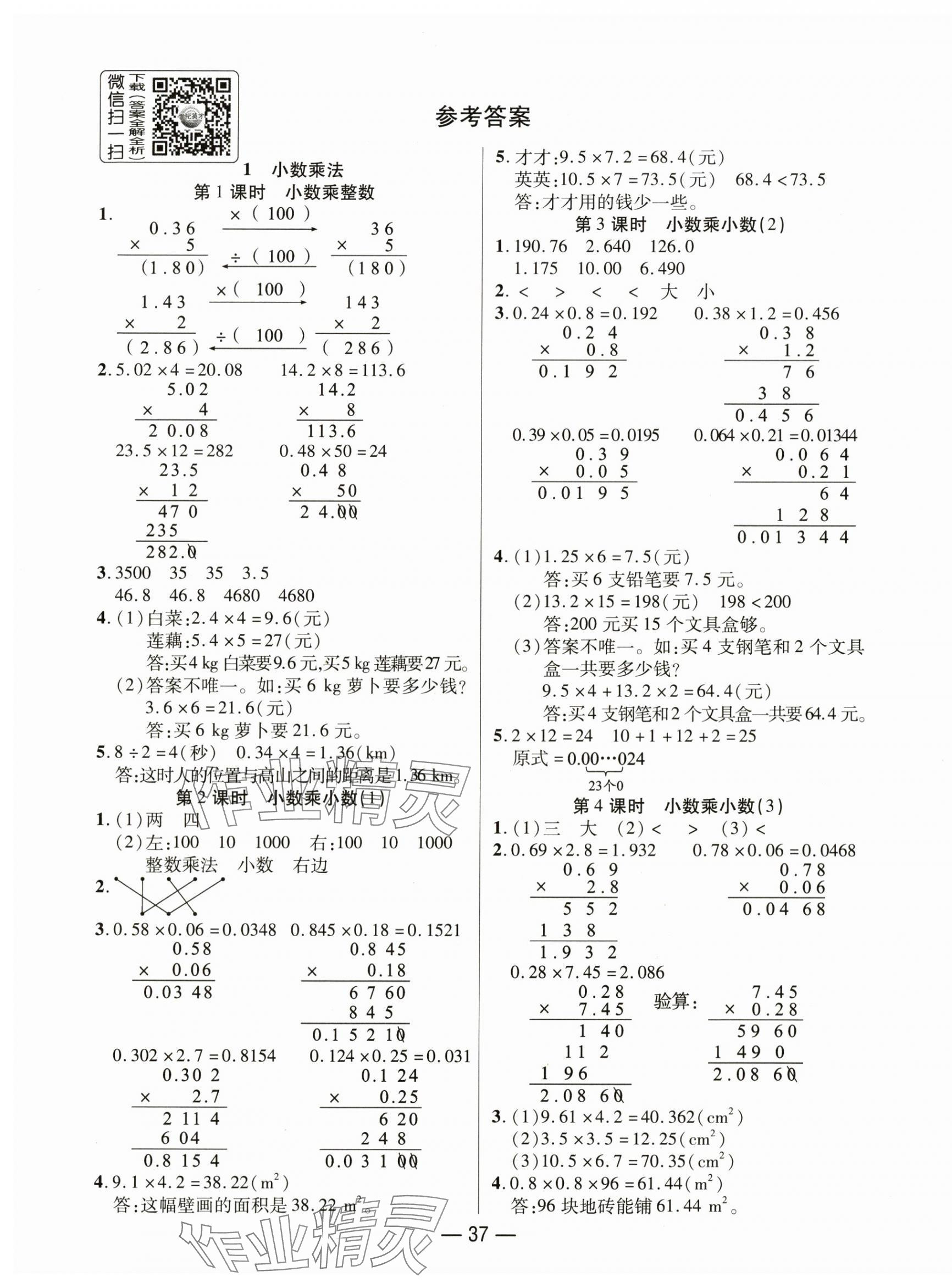 2025年尚學(xué)生香英才天天練五年級(jí)數(shù)學(xué)上冊(cè)人教版 第1頁(yè)