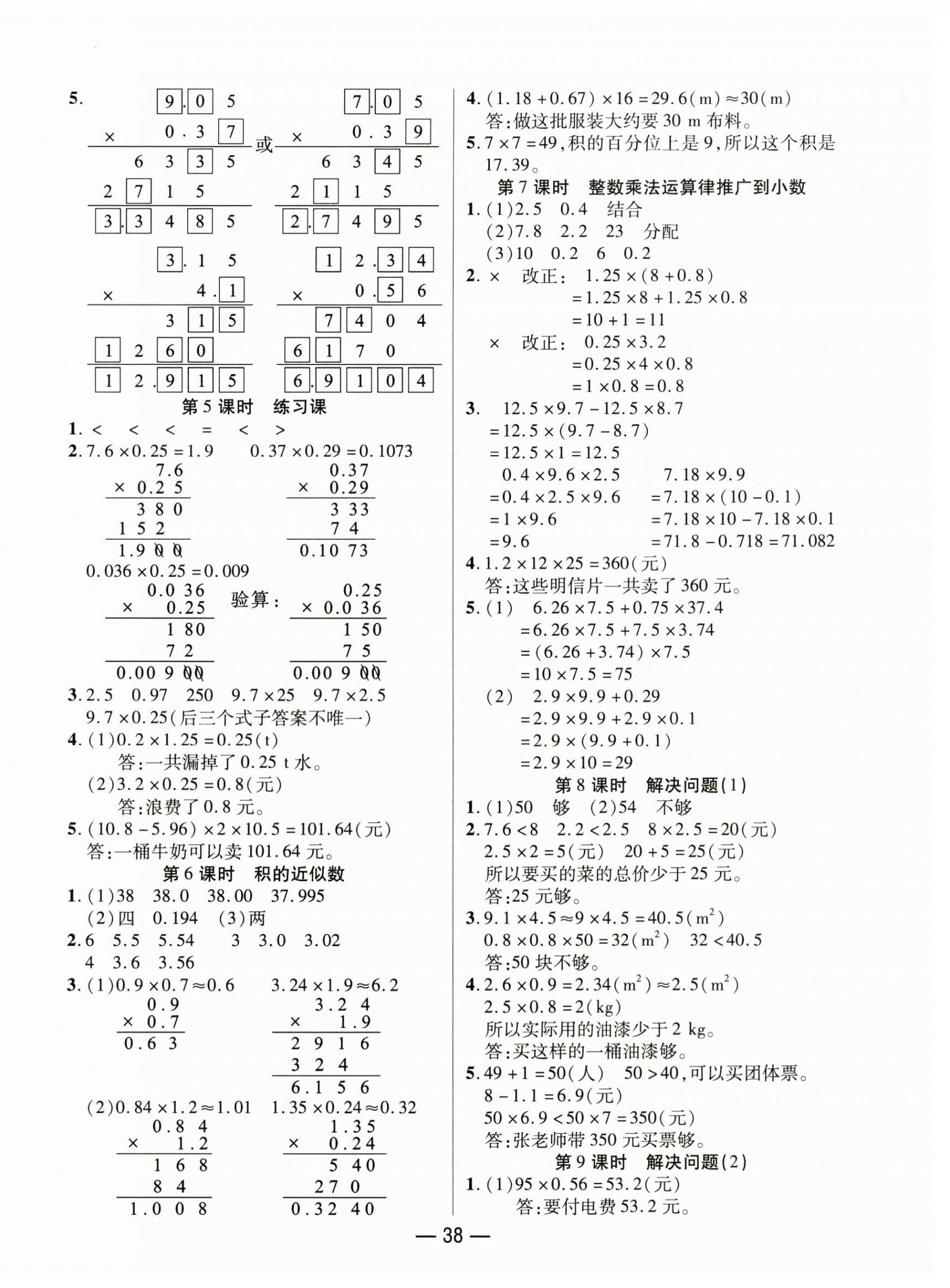2025年尚学生香英才天天练五年级数学上册人教版 第2页