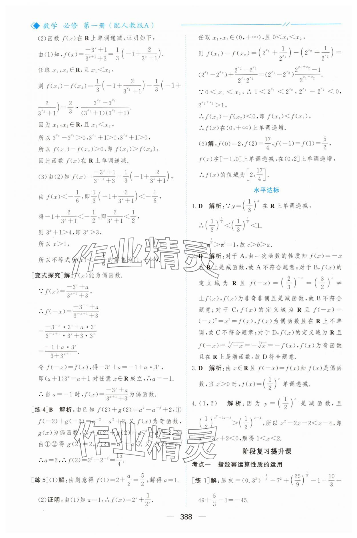 2025年新课程学习与测评高中数学必修第一册人教版&nbsp;参考答案第35页