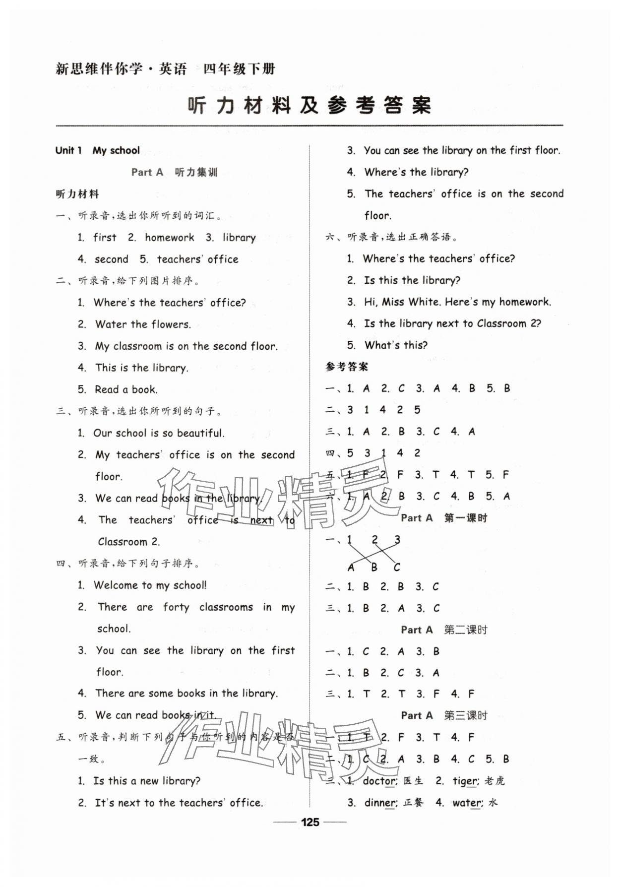 2025年新思維伴你學(xué)四年級英語下冊人教版 第1頁