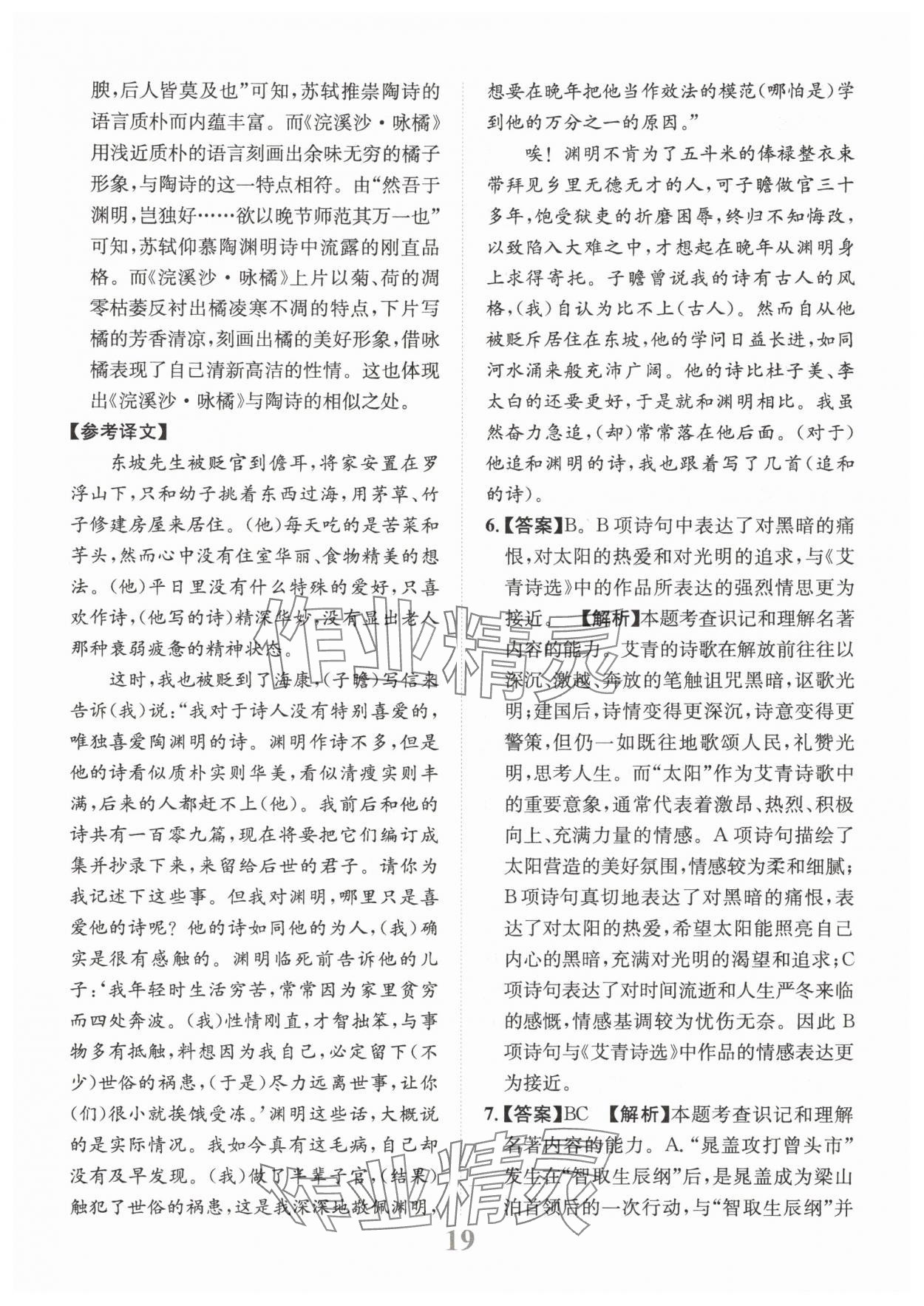 2025年金卷1號(hào)中考模擬仿真卷語文中考成都專版 第19頁(yè)