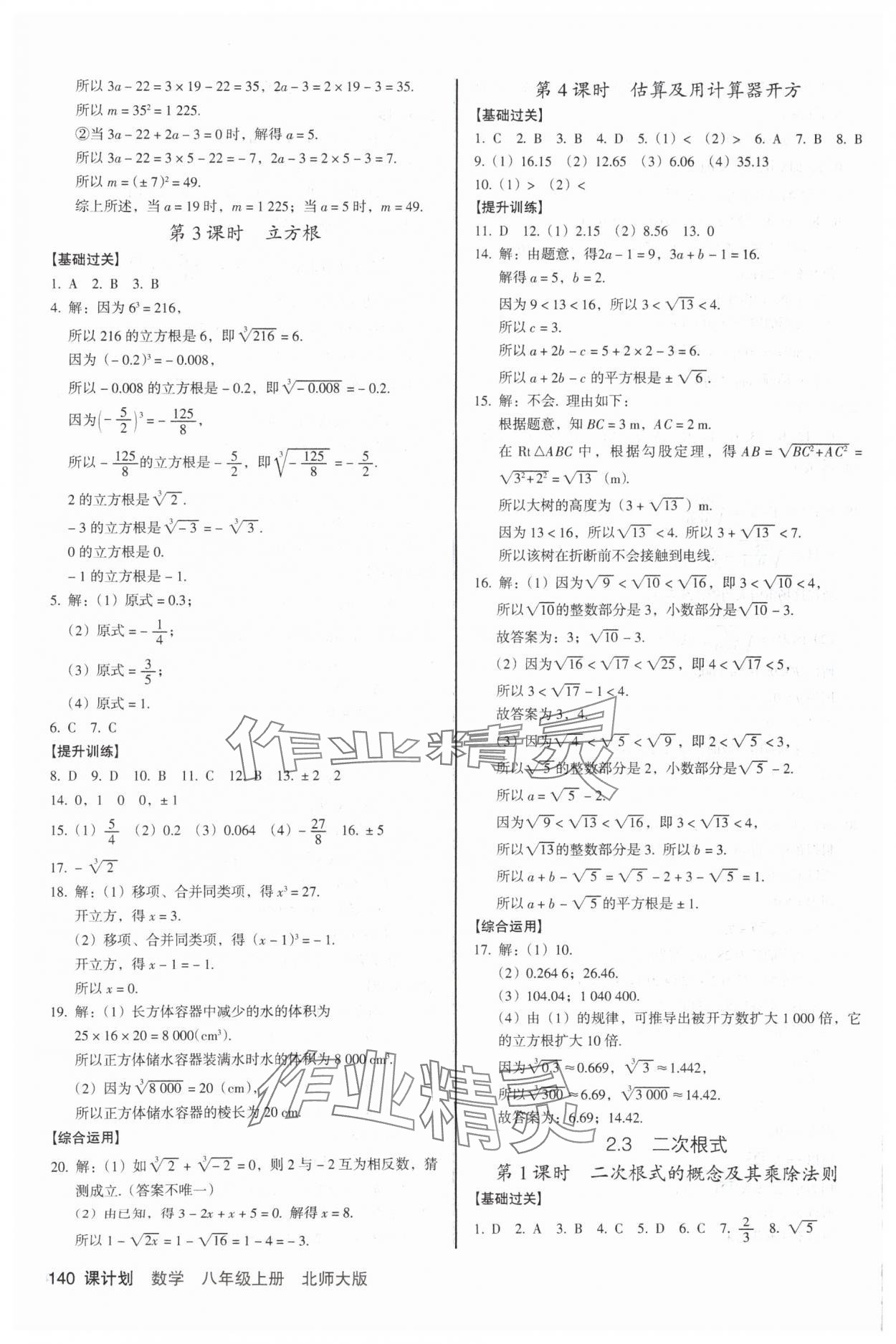 2025年全優(yōu)點練課計劃八年級數(shù)學上冊北師大版 第6頁