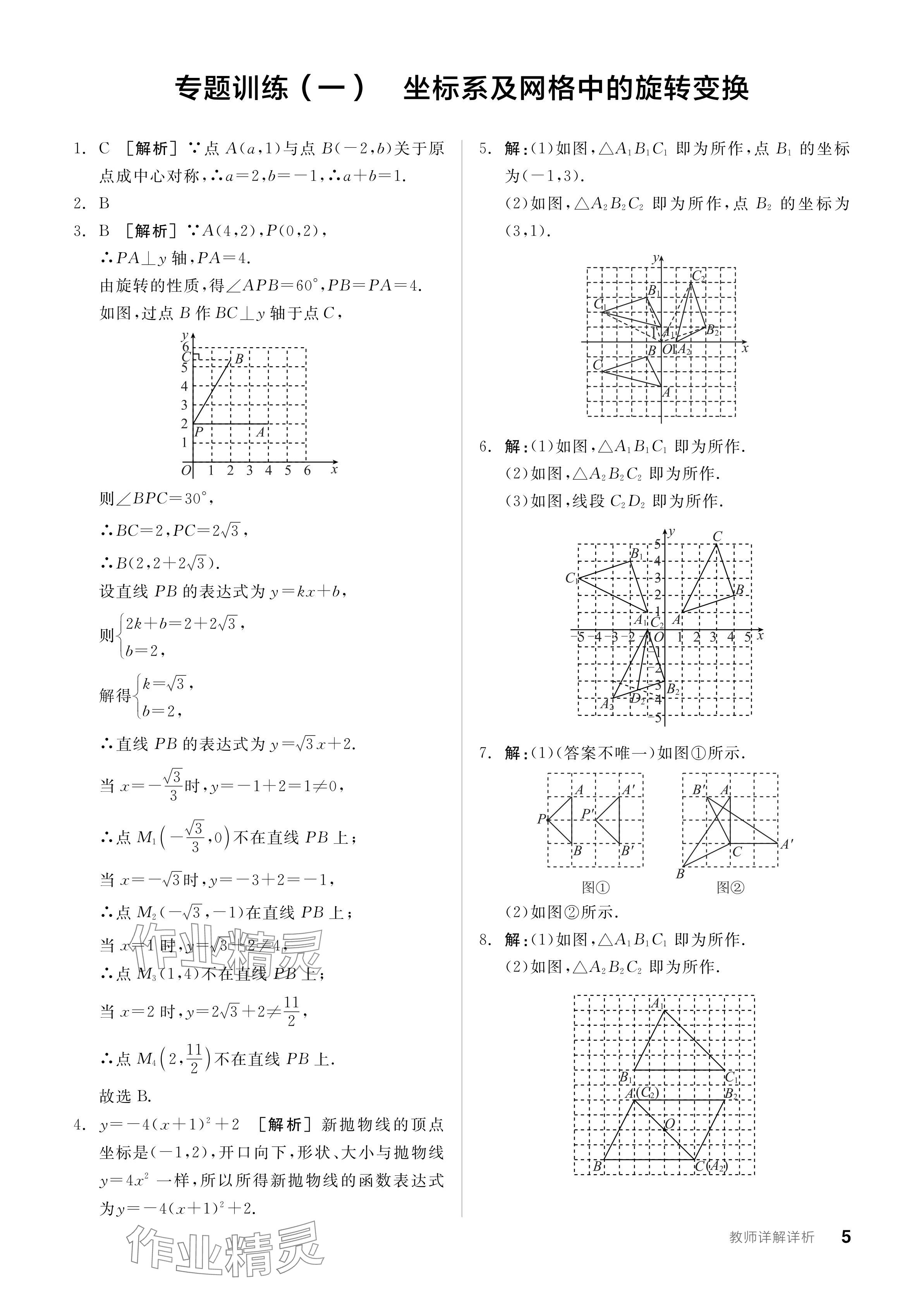 2024年全品学练考九年级数学下册沪科版 参考答案第5页