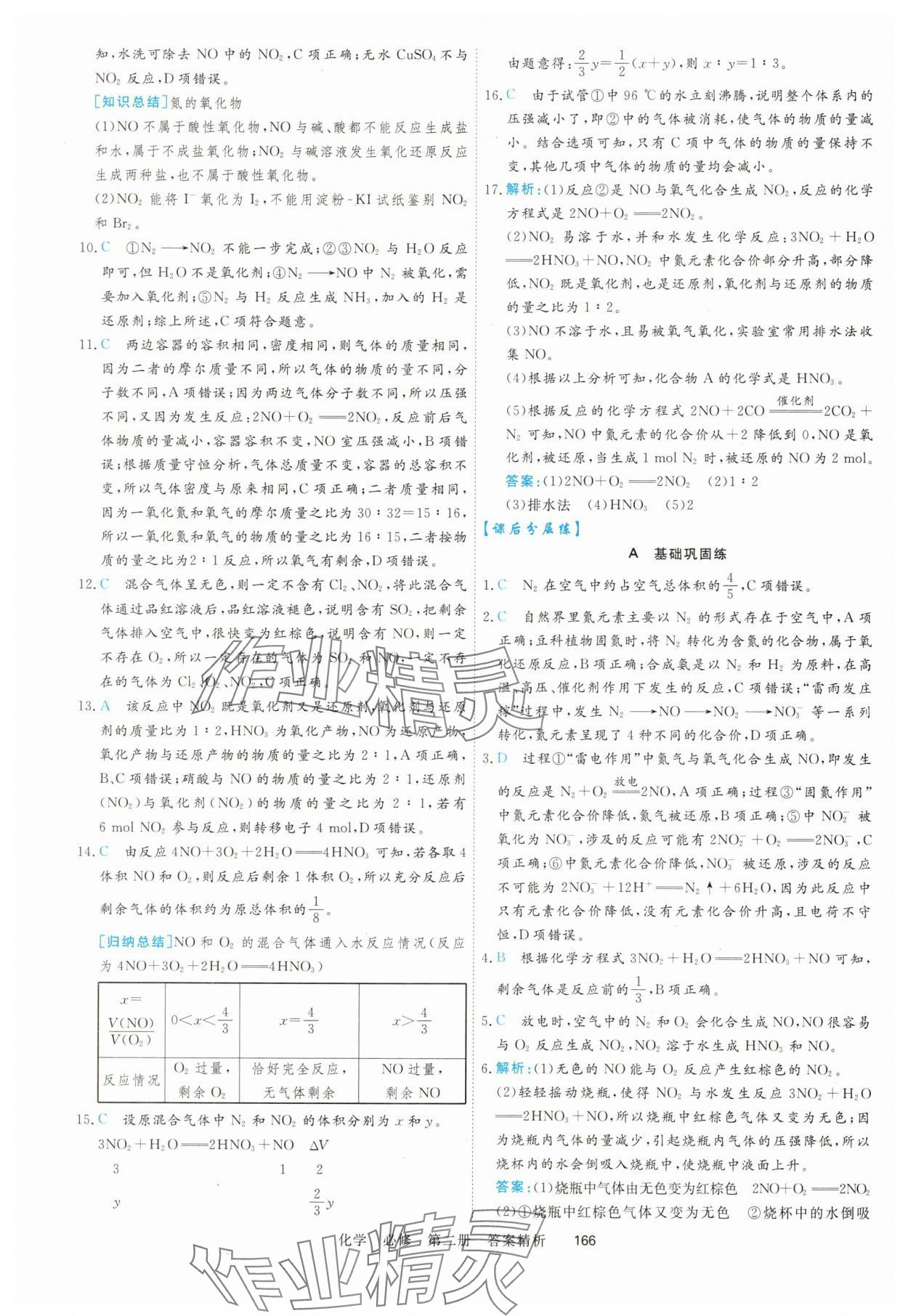 2025年課時周測月考高中化學化學必修第二冊&nbsp;參考答案第9頁