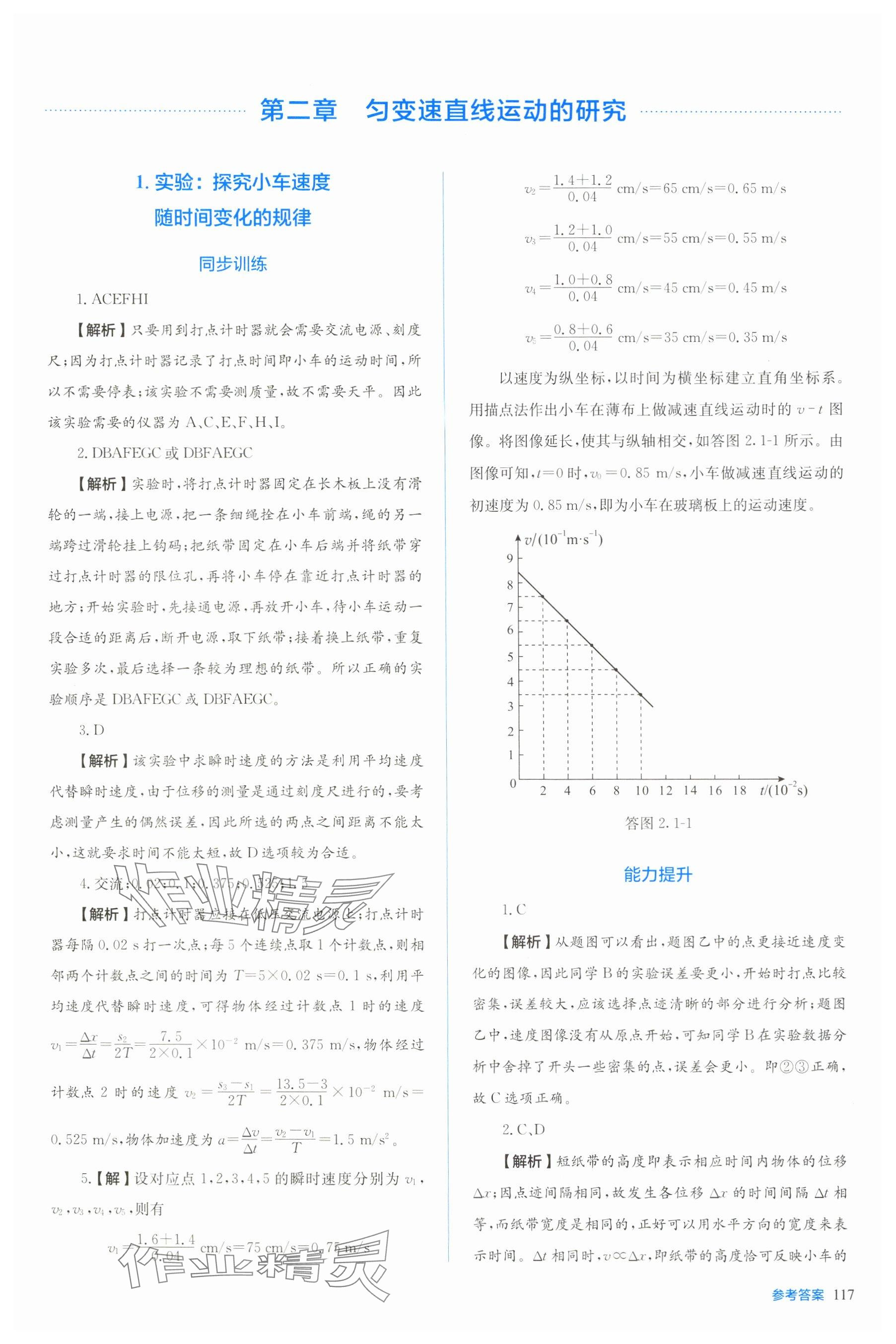 2025年人教金学典同步练习册同步解析与测评高中物理必修第一册人教版 第5页