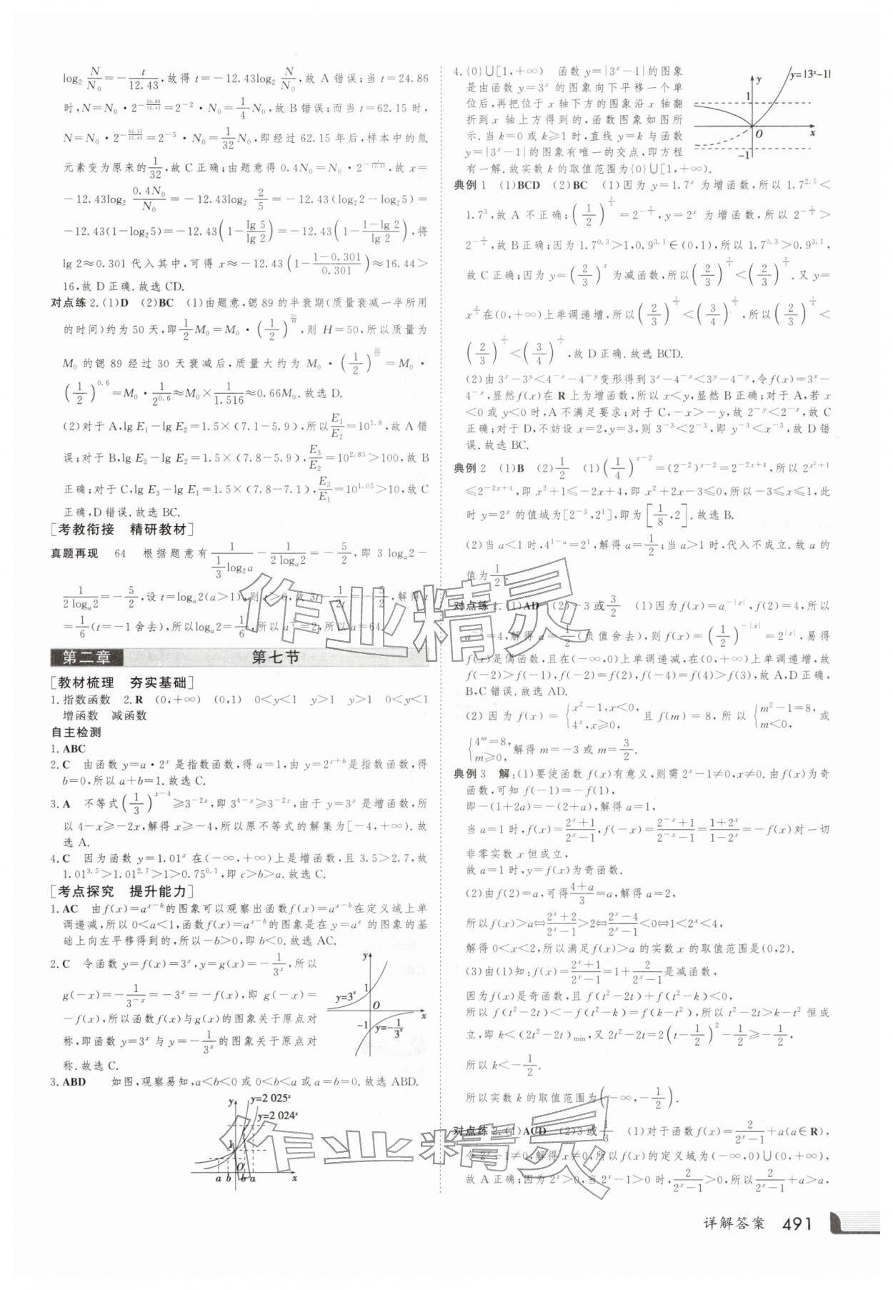 2025年金版新学案高三总复习数学北师大版 第15页