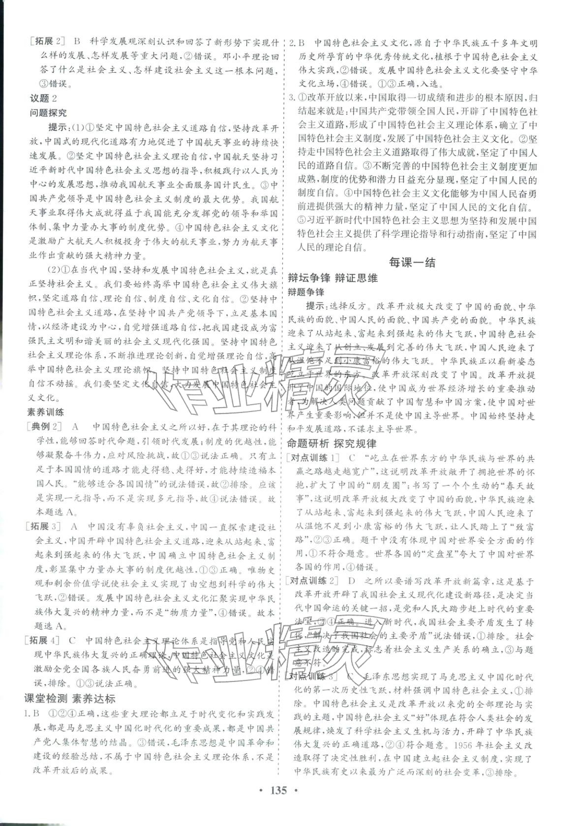 2025年优化探究同步导学案高中道德与法治必修1人教版&nbsp;参考答案第9页