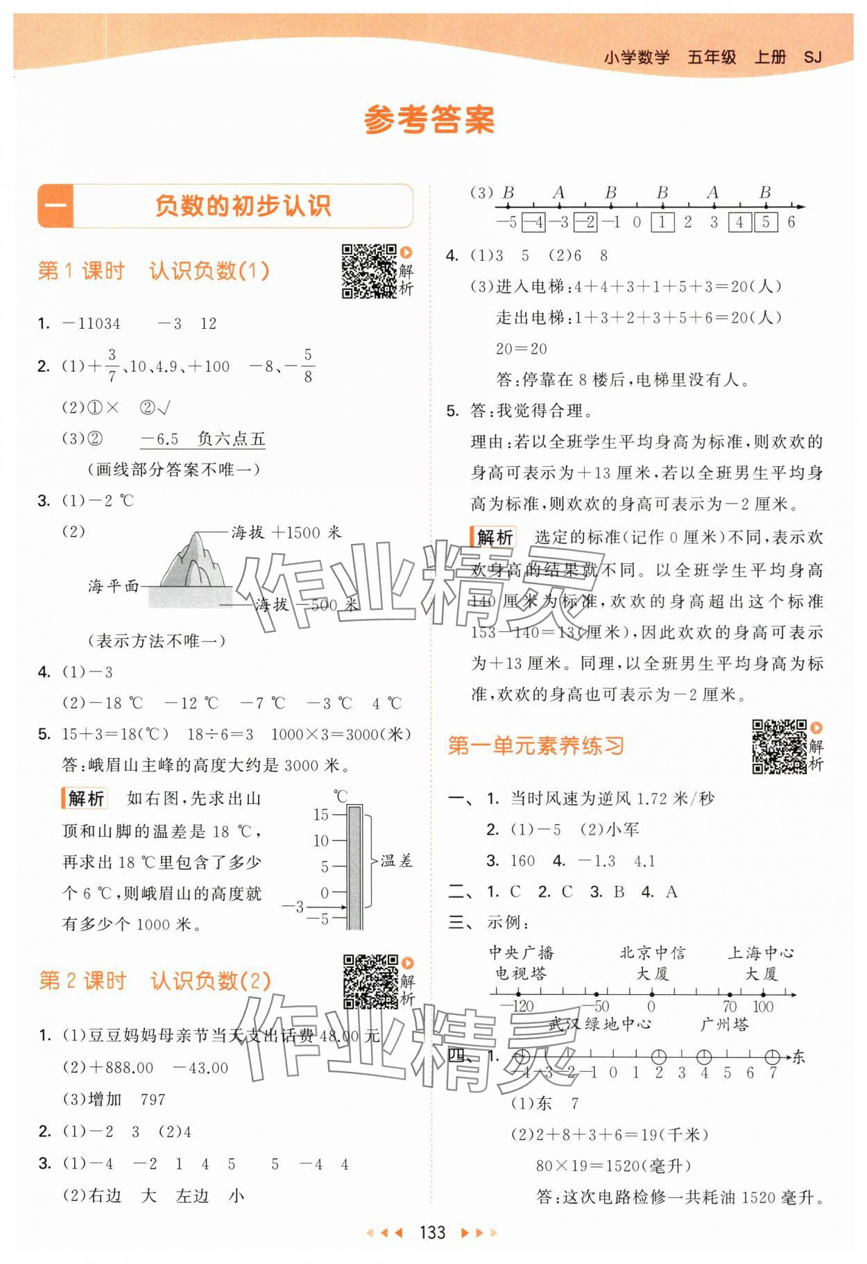 2025年53天天練五年級數(shù)學上冊蘇教版 第1頁
