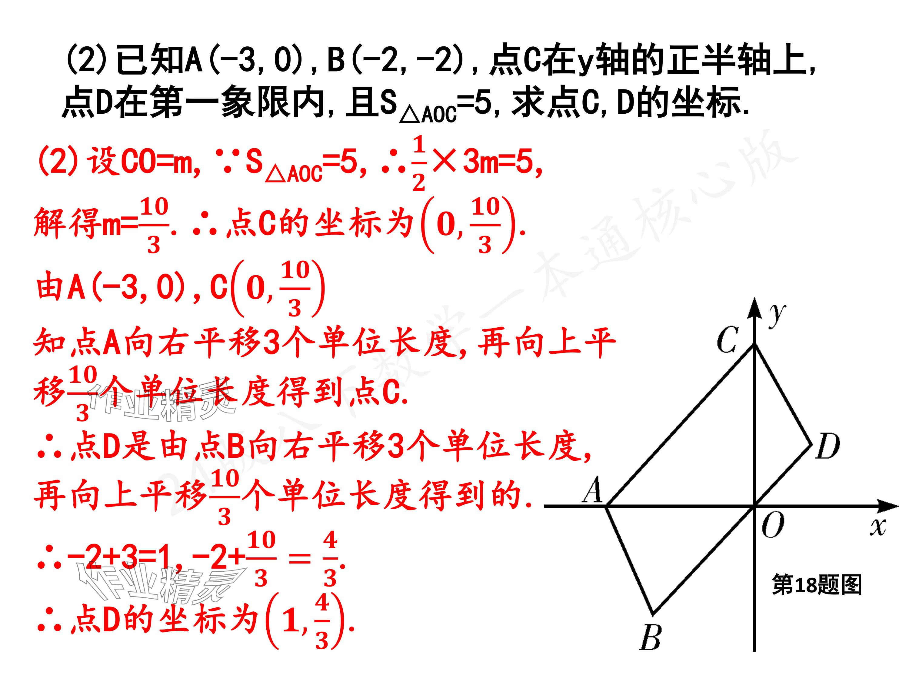 2024年一本通武漢出版社八年級數(shù)學(xué)下冊北師大版核心板 參考答案第32頁