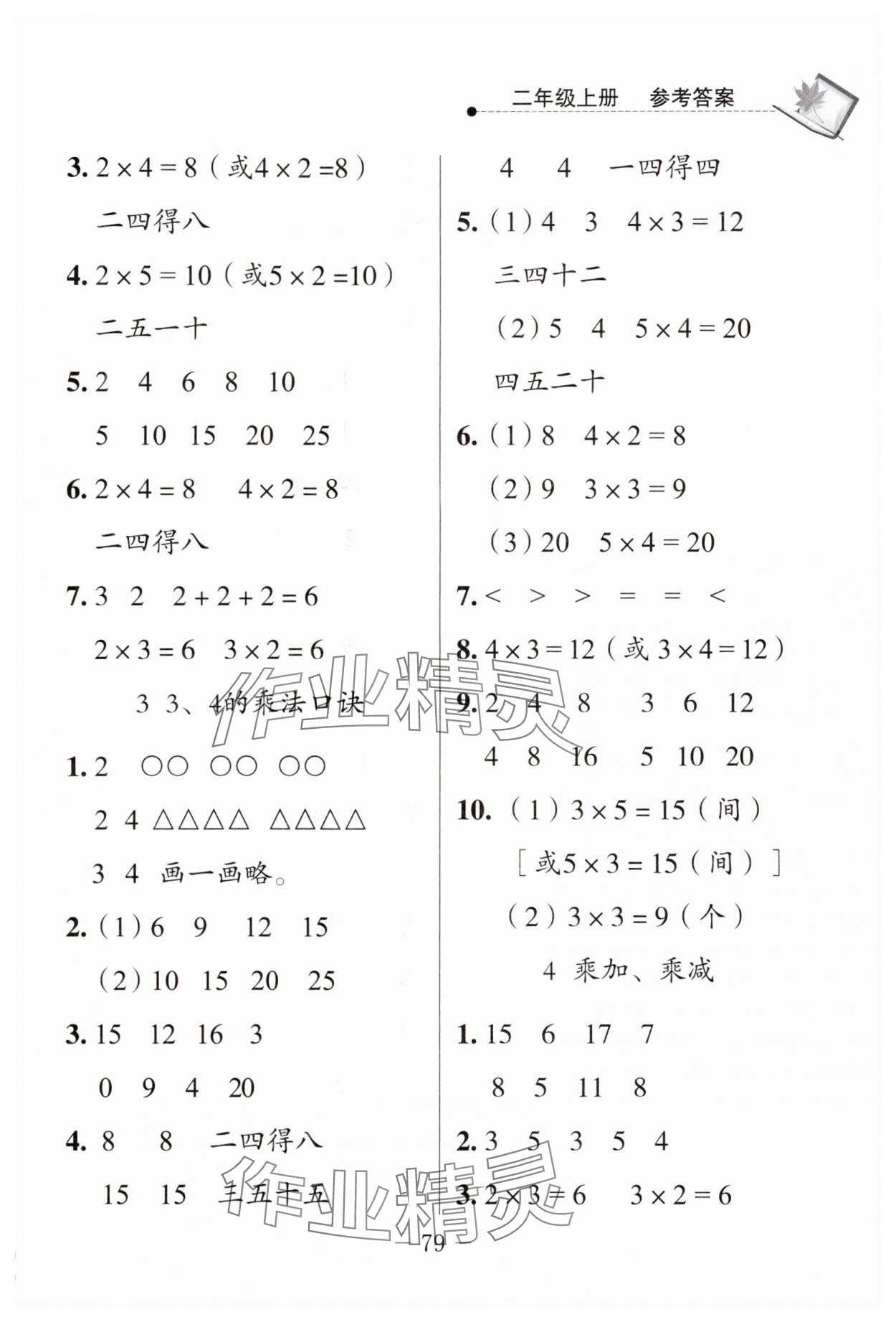 2024年同步練習冊山東科學(xué)技術(shù)出版社二年級數(shù)學(xué)上冊青島版 第3頁