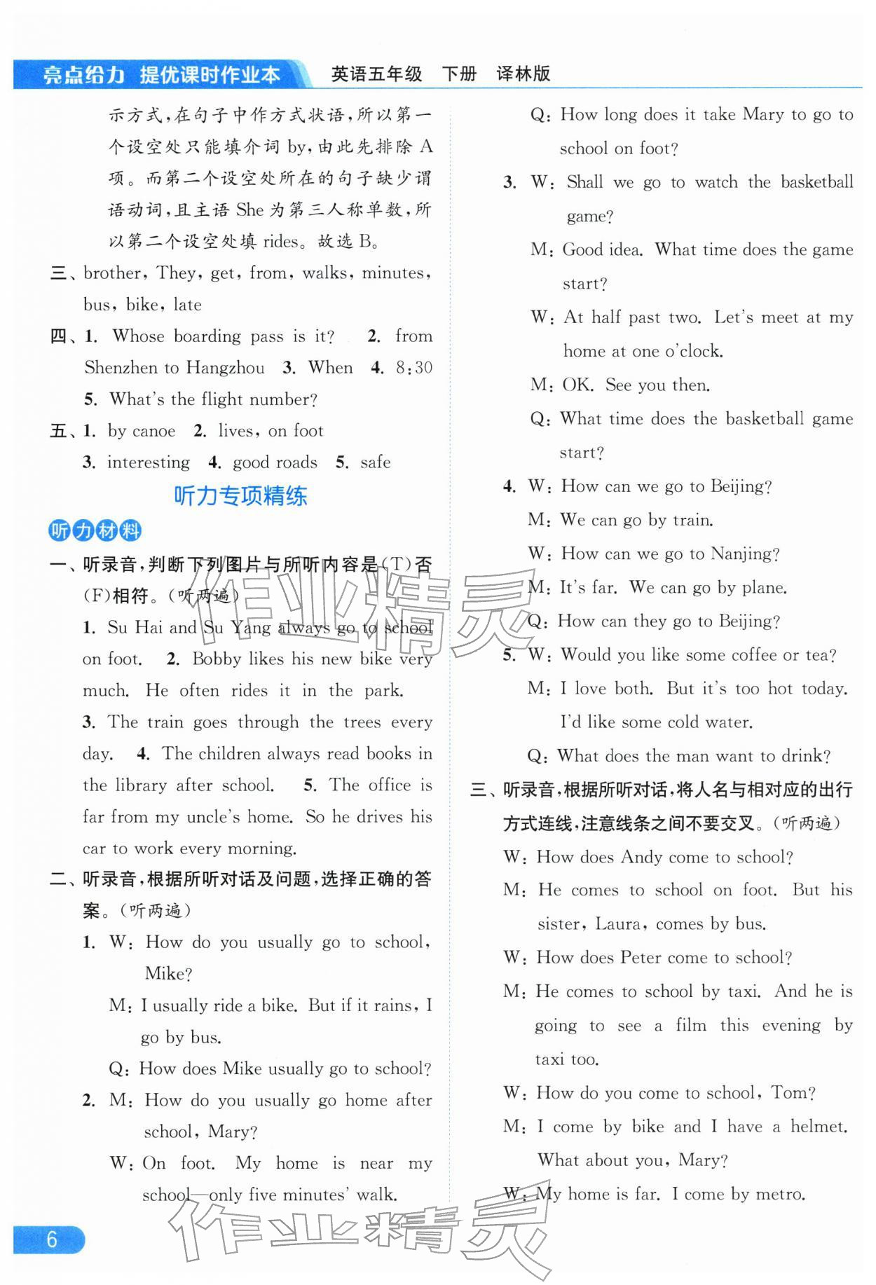 2026年亮点给力提优课时作业本五年级英语下册译林版&nbsp;参考答案第6页