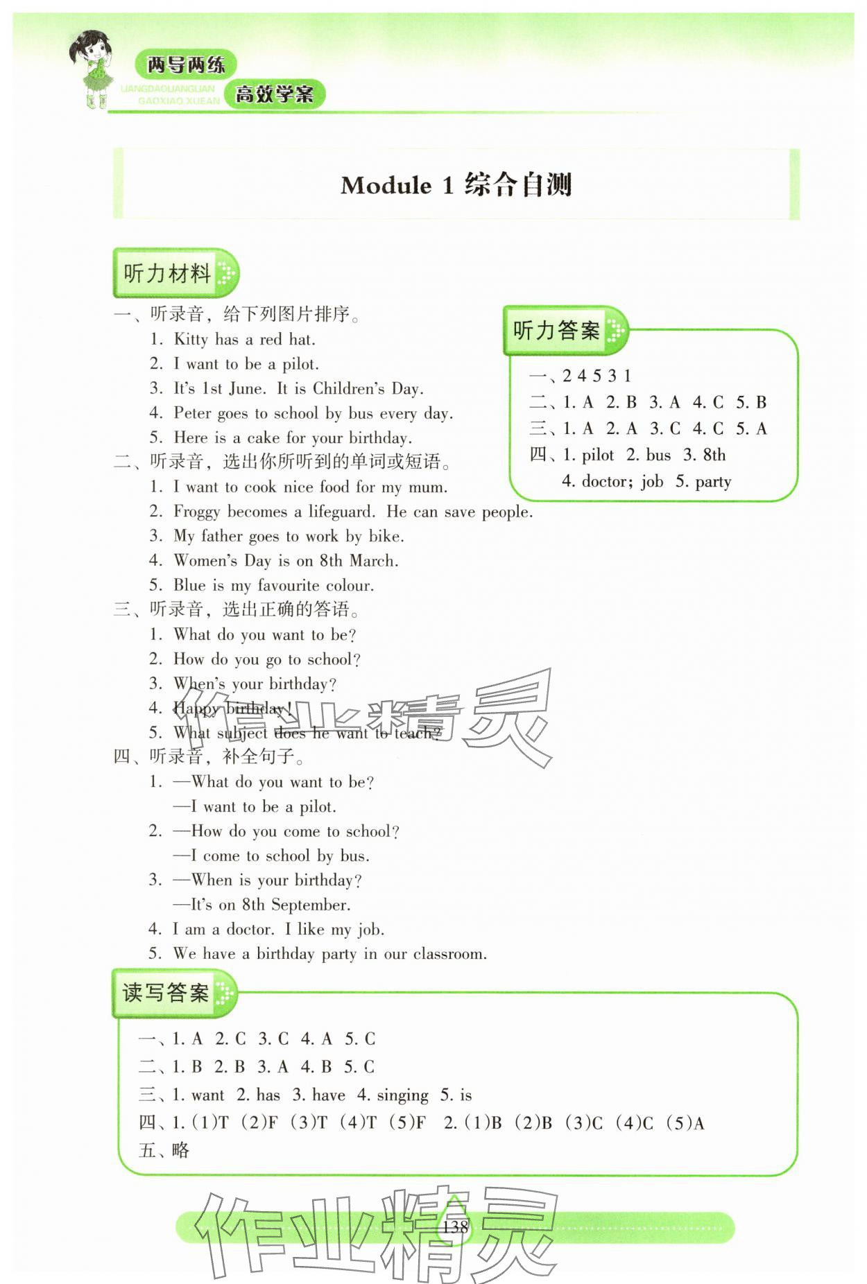2025年新課標兩導兩練高效學案五年級英語上冊滬教版 參考答案第5頁