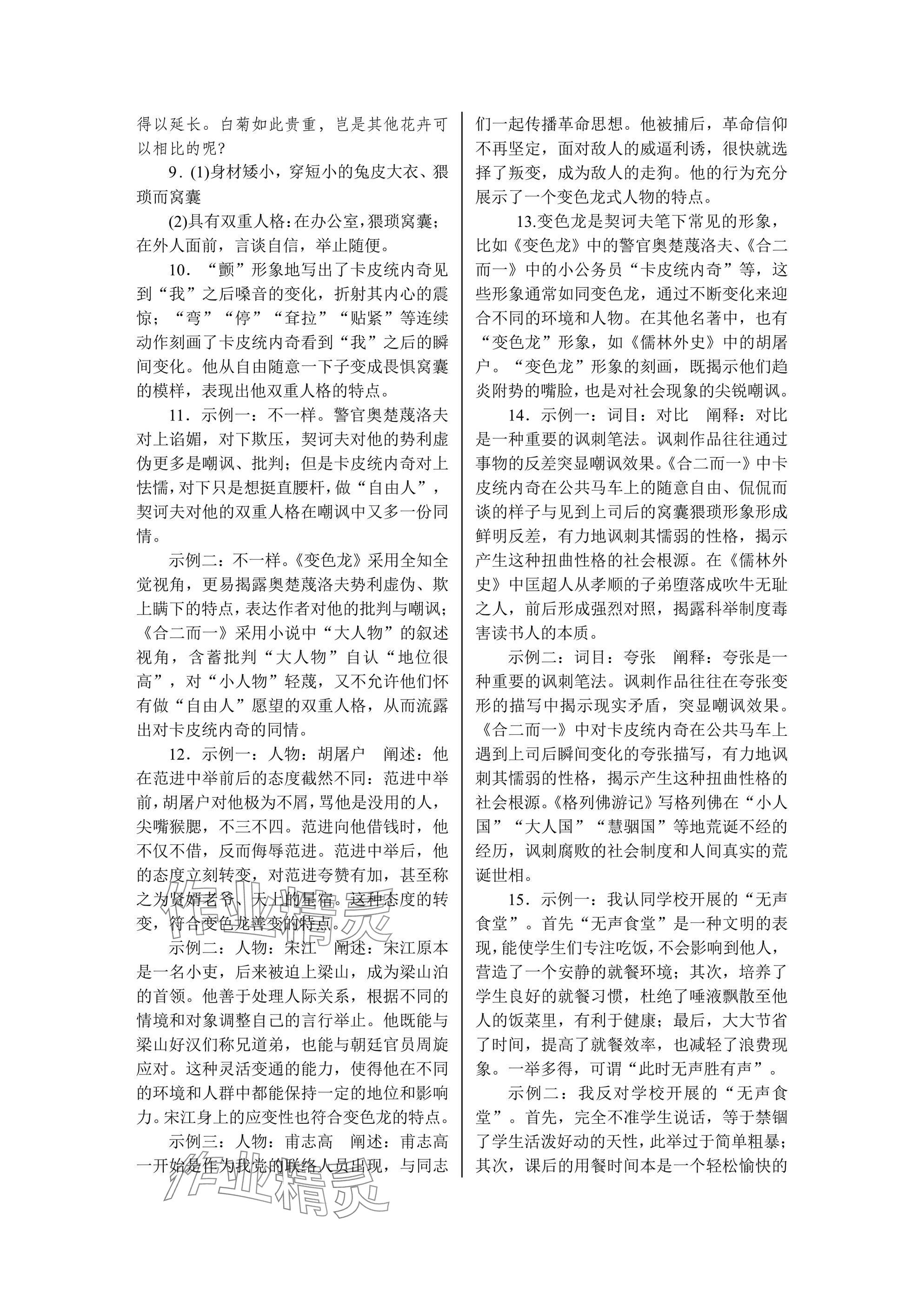 2025年高分計劃周周練九年級 參考答案第18頁