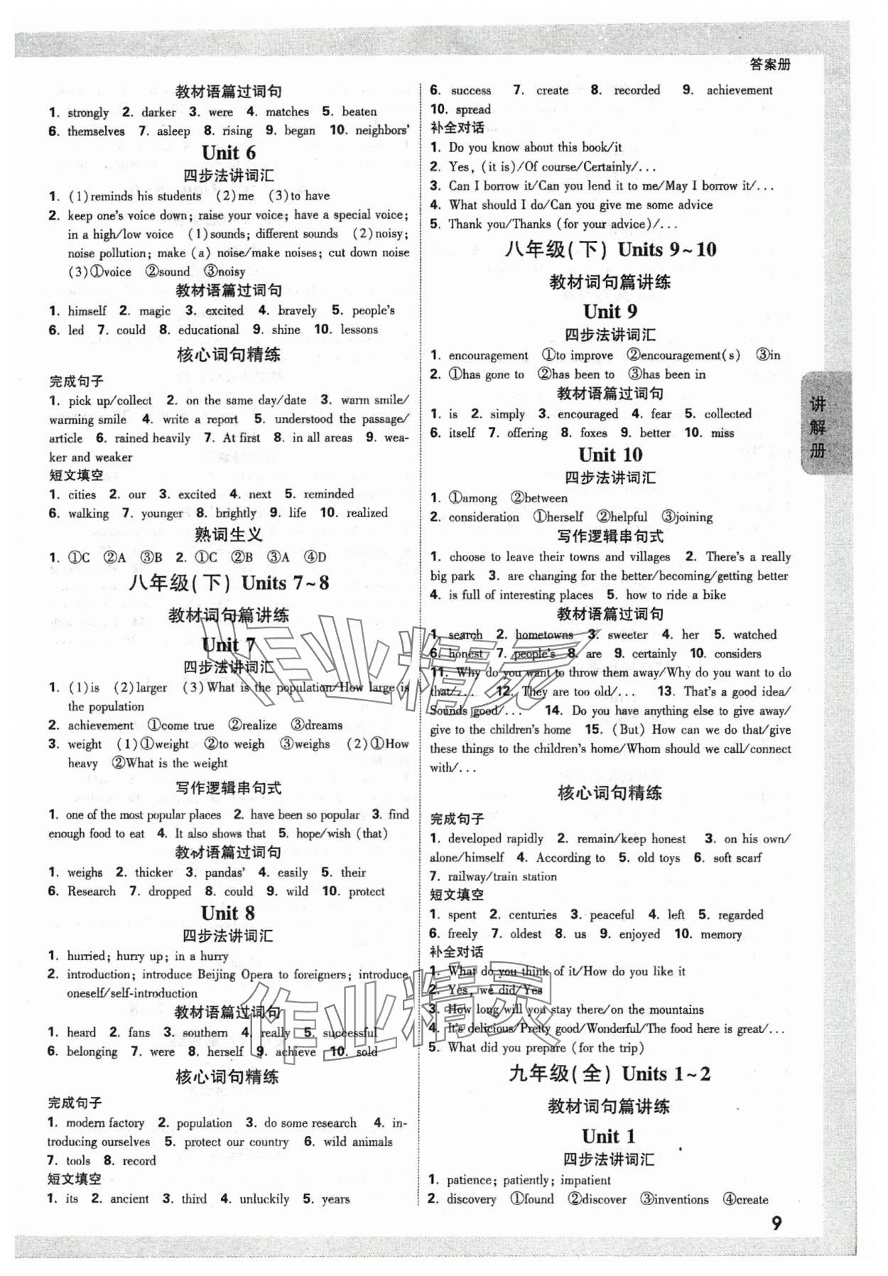 2024年中考面對面英語中考人教版陜西專版 參考答案第8頁