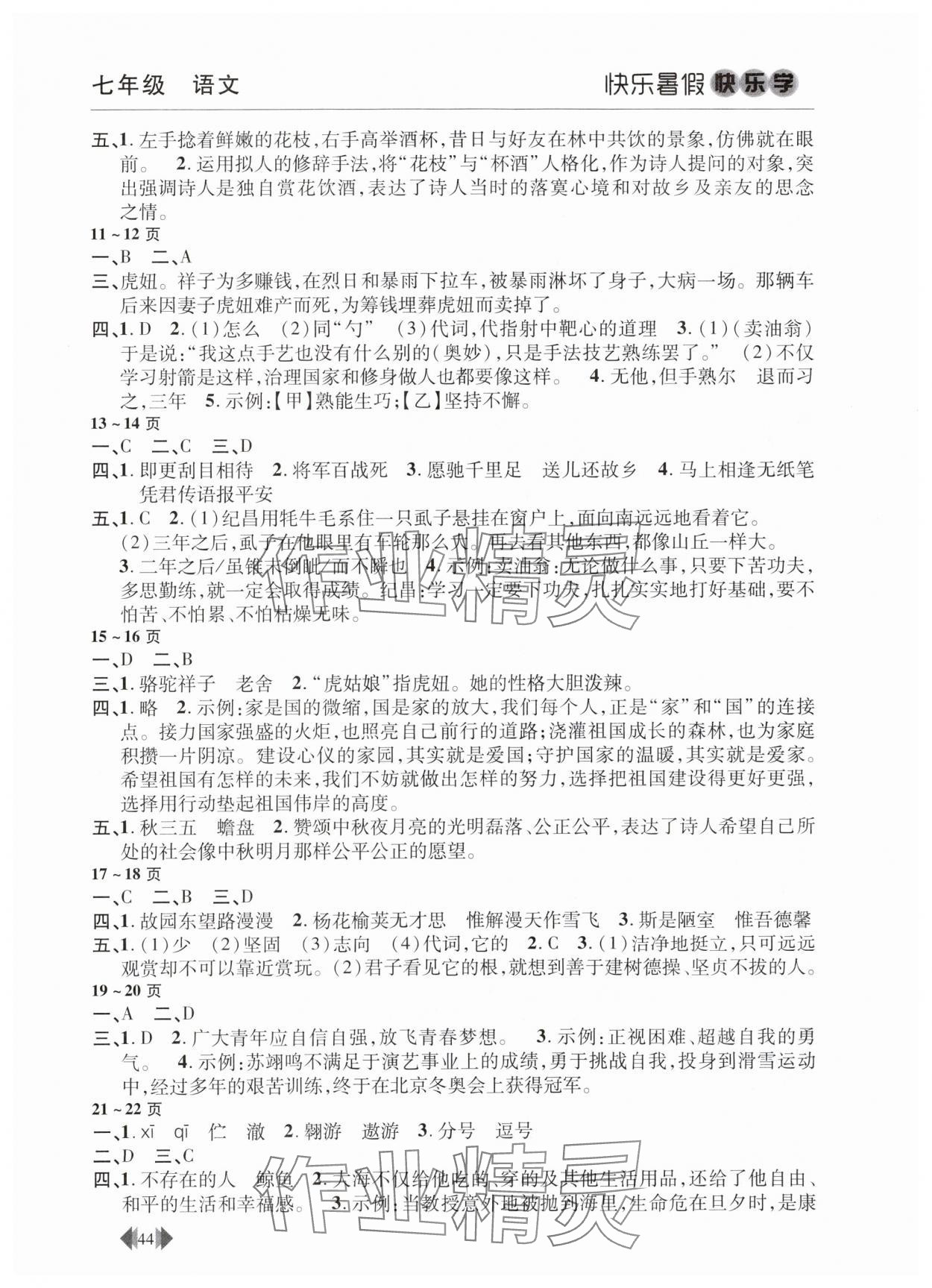 2025年快乐暑假快乐学七年级语文中原农民出版社 第2页