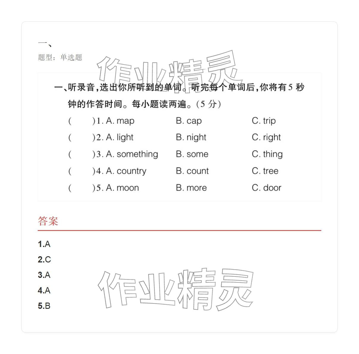 2025年学业水平评价六年级英语上册外研版 参考答案第1页