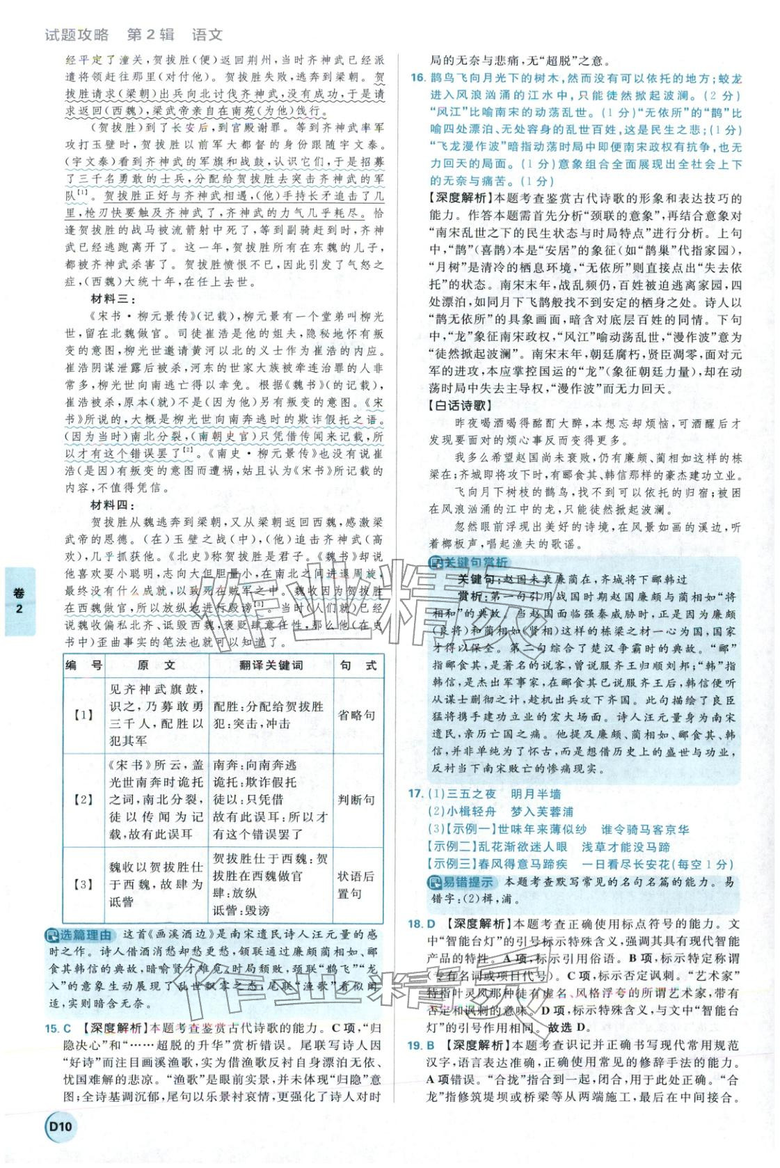 2026年理想树试题攻略高中语文 参考答案第9页