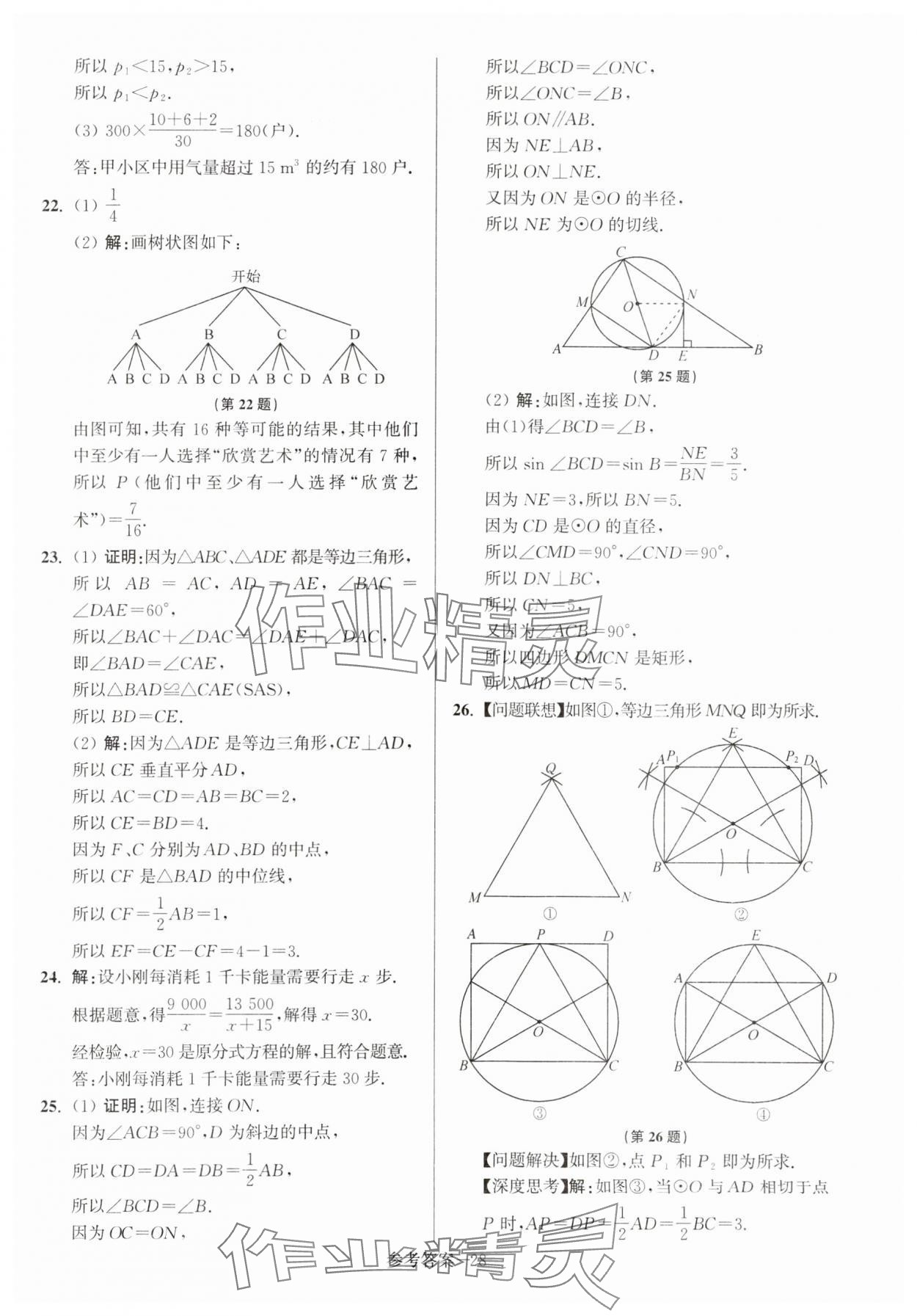 2024年揚州市中考總復(fù)習(xí)一卷通數(shù)學(xué) 第28頁