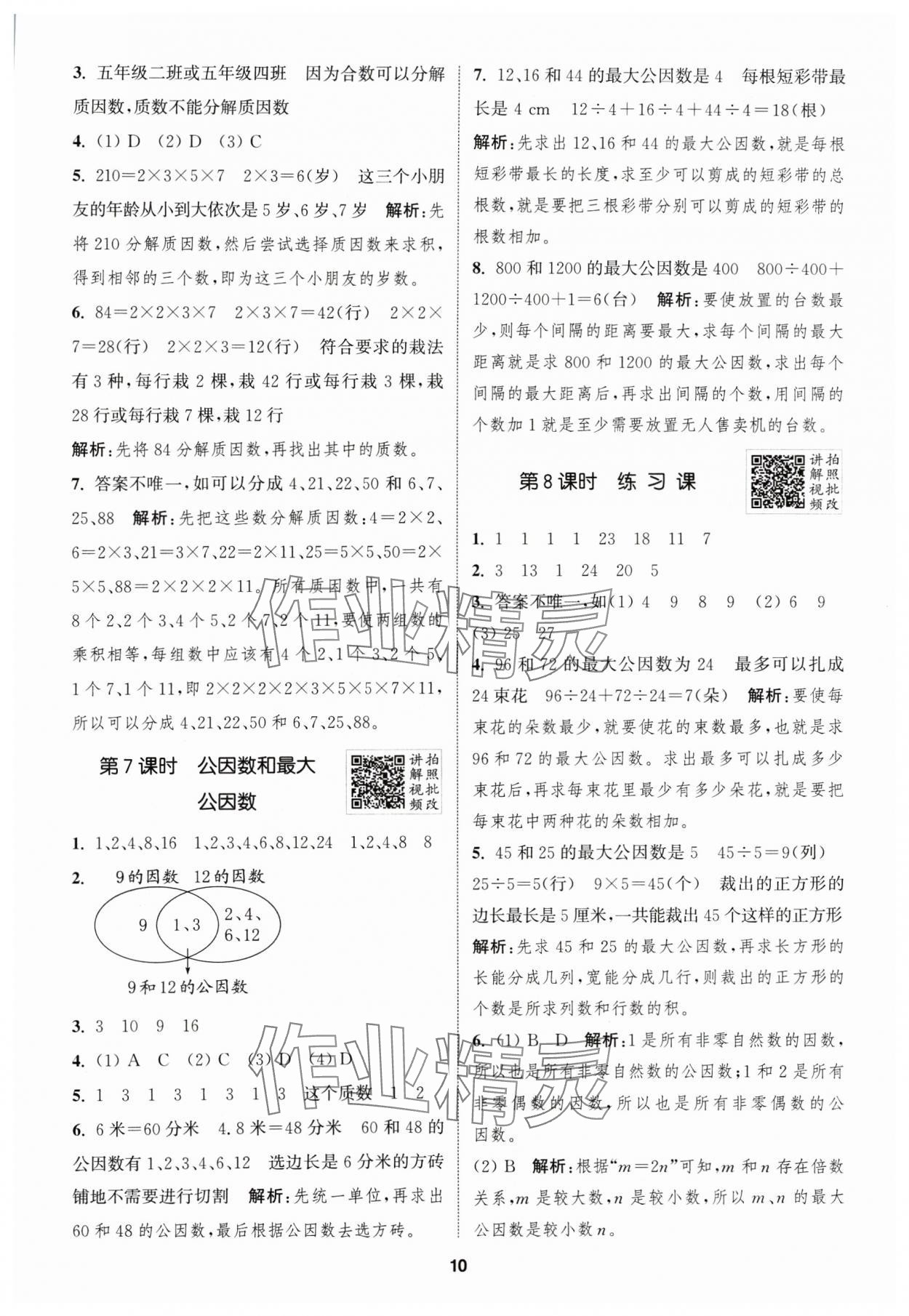 2025年拔尖特訓(xùn)五年級(jí)數(shù)學(xué)下冊(cè)蘇教版江蘇專版 第10頁(yè)