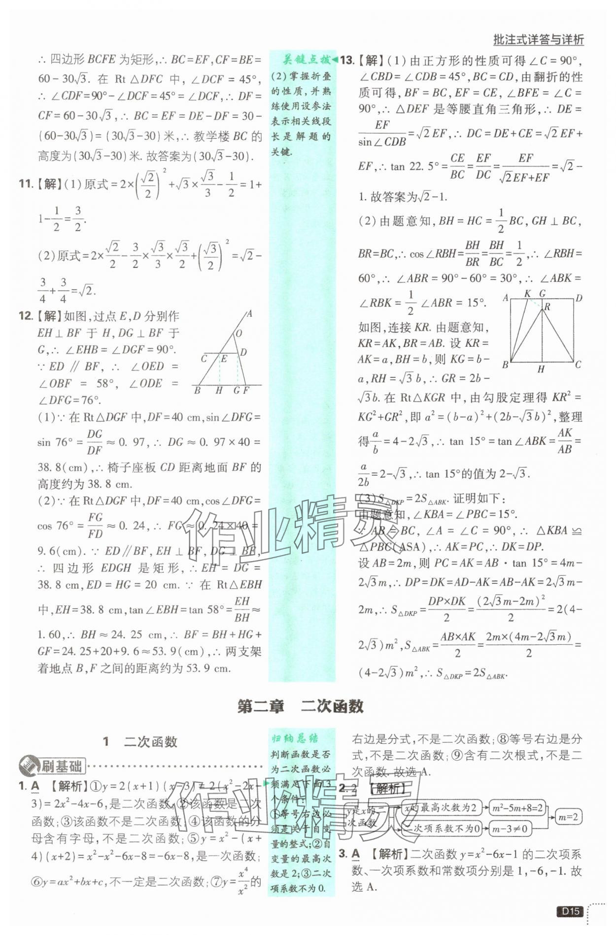 2025年初中必刷題九年級數學下冊北師大版 第15頁