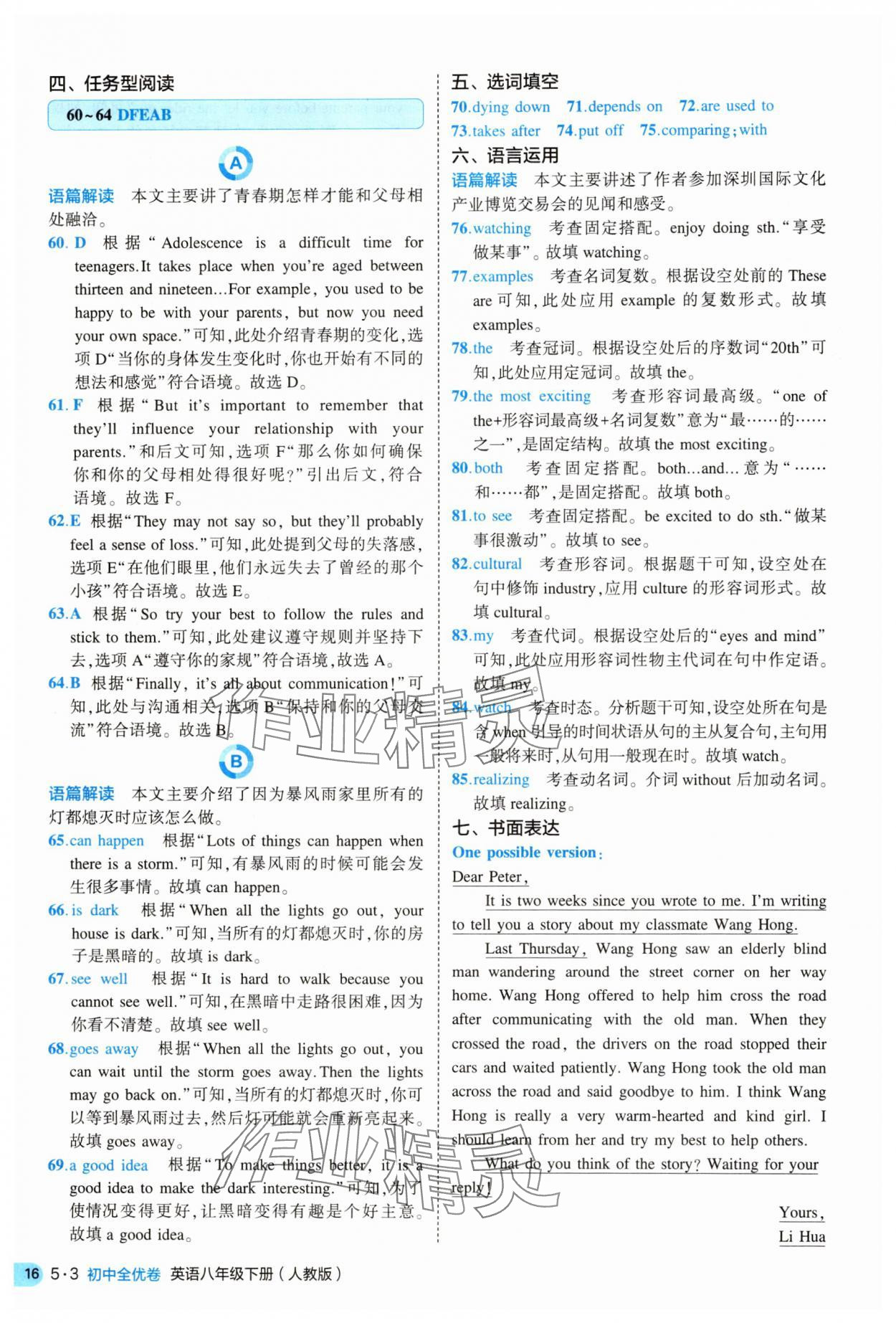 2025年53全優(yōu)卷八年級英語下冊人教版 第16頁