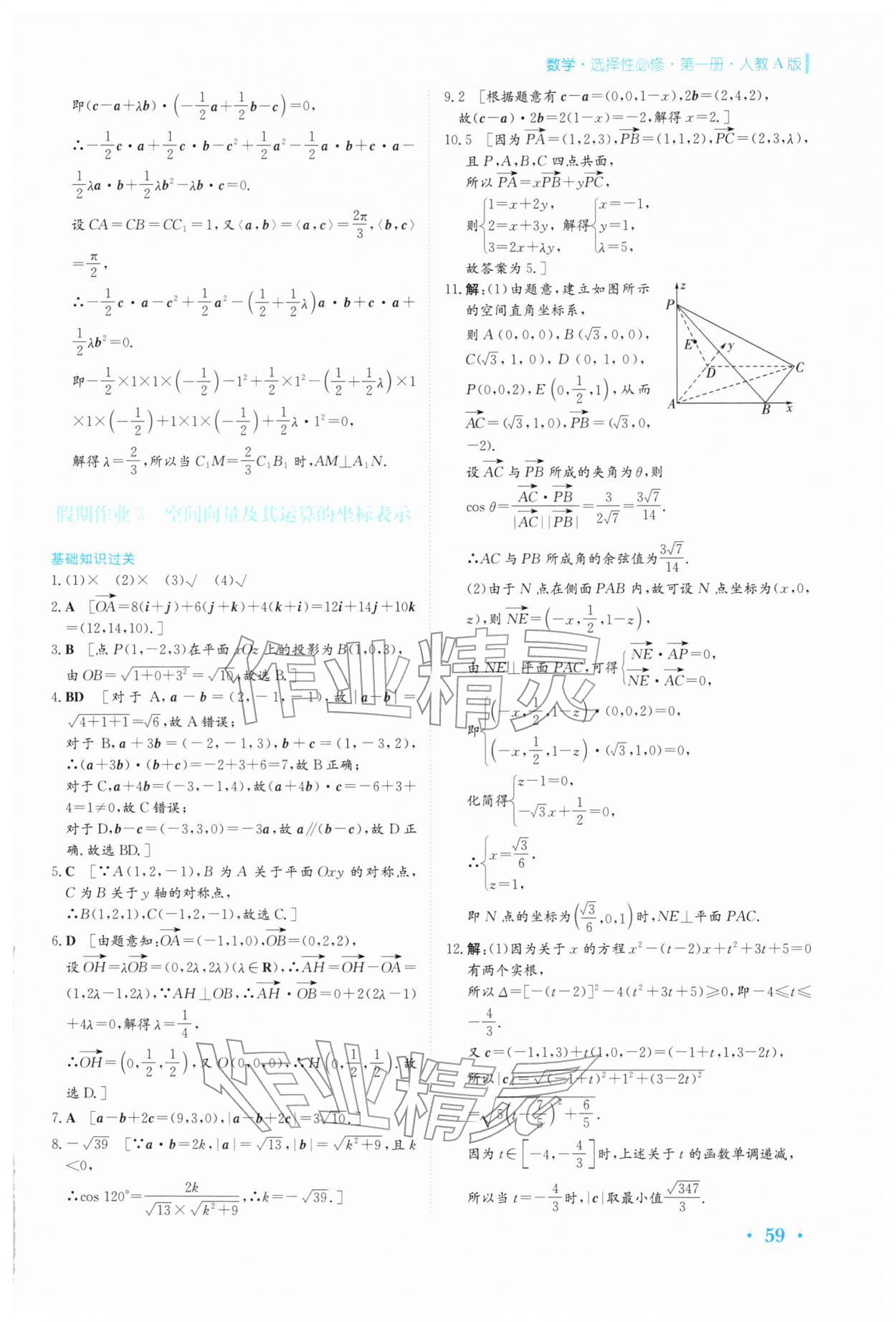 2026年寒假作業(yè)安徽教育出版社高二數(shù)學選擇性必修第一冊人教版&nbsp;第5頁
