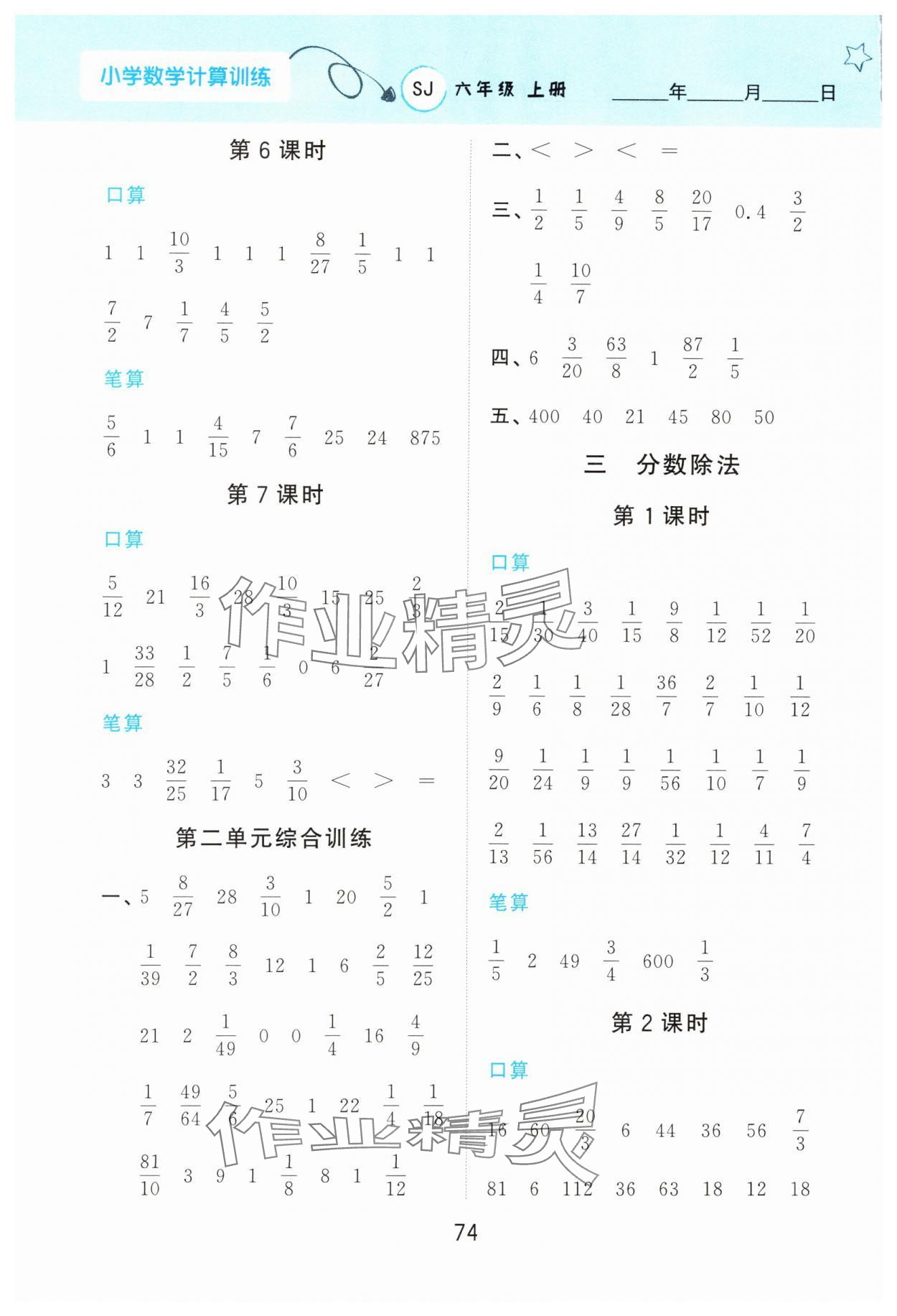 2023年計算訓練南京大學出版社六年級數(shù)學上冊蘇教版 參考答案第4頁