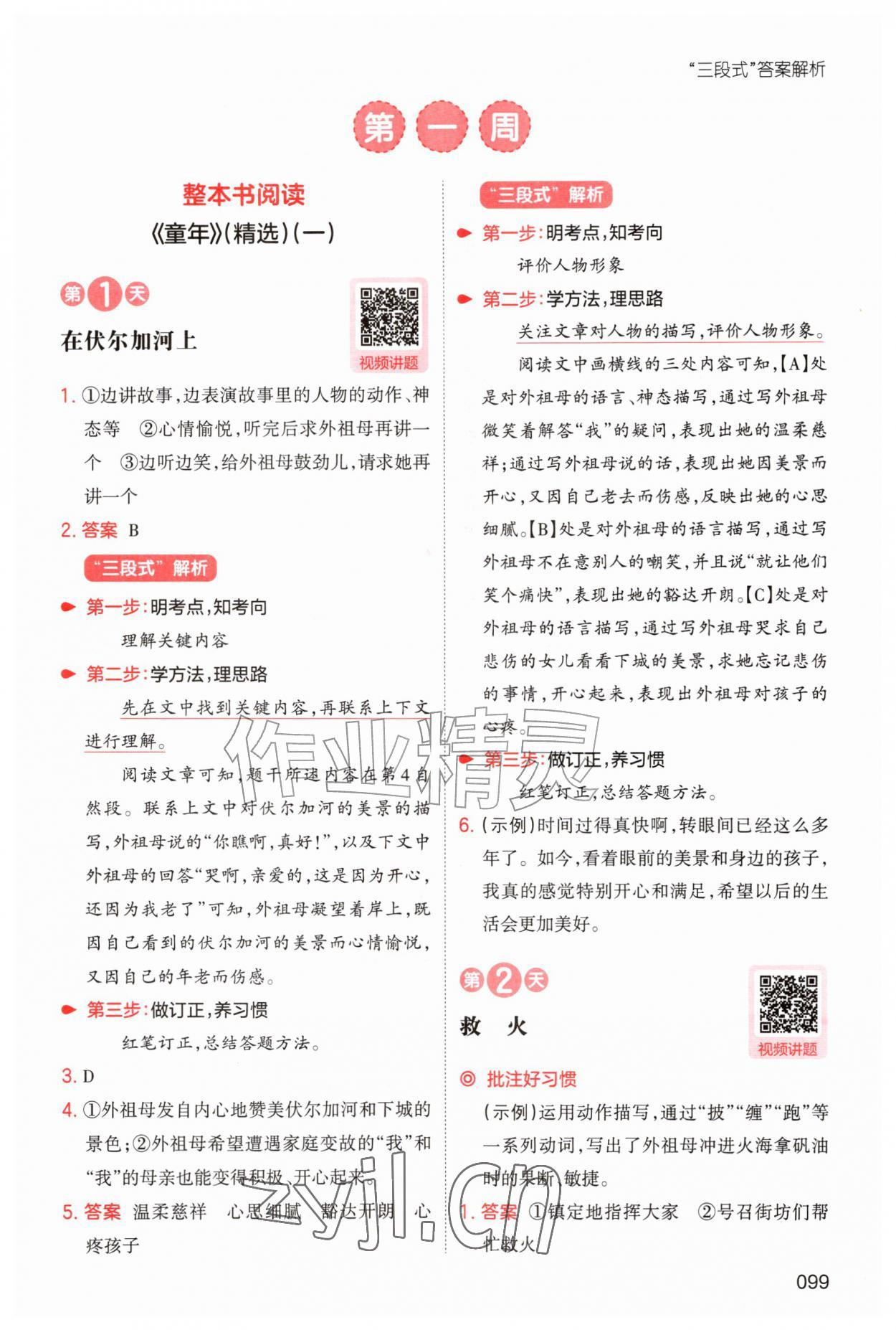 2026年一本暑假阅读五升六语文浙江专版&nbsp;第1页
