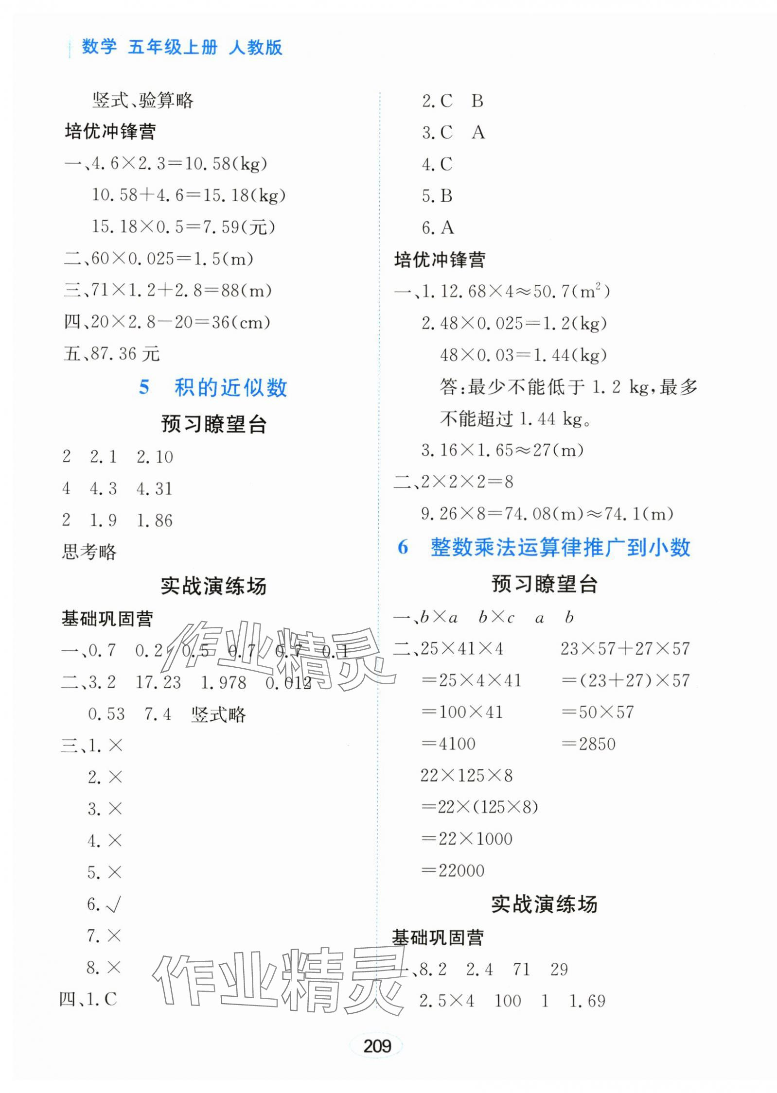 2024年资源与评价黑龙江教育出版社五年级数学上册人教版 第3页