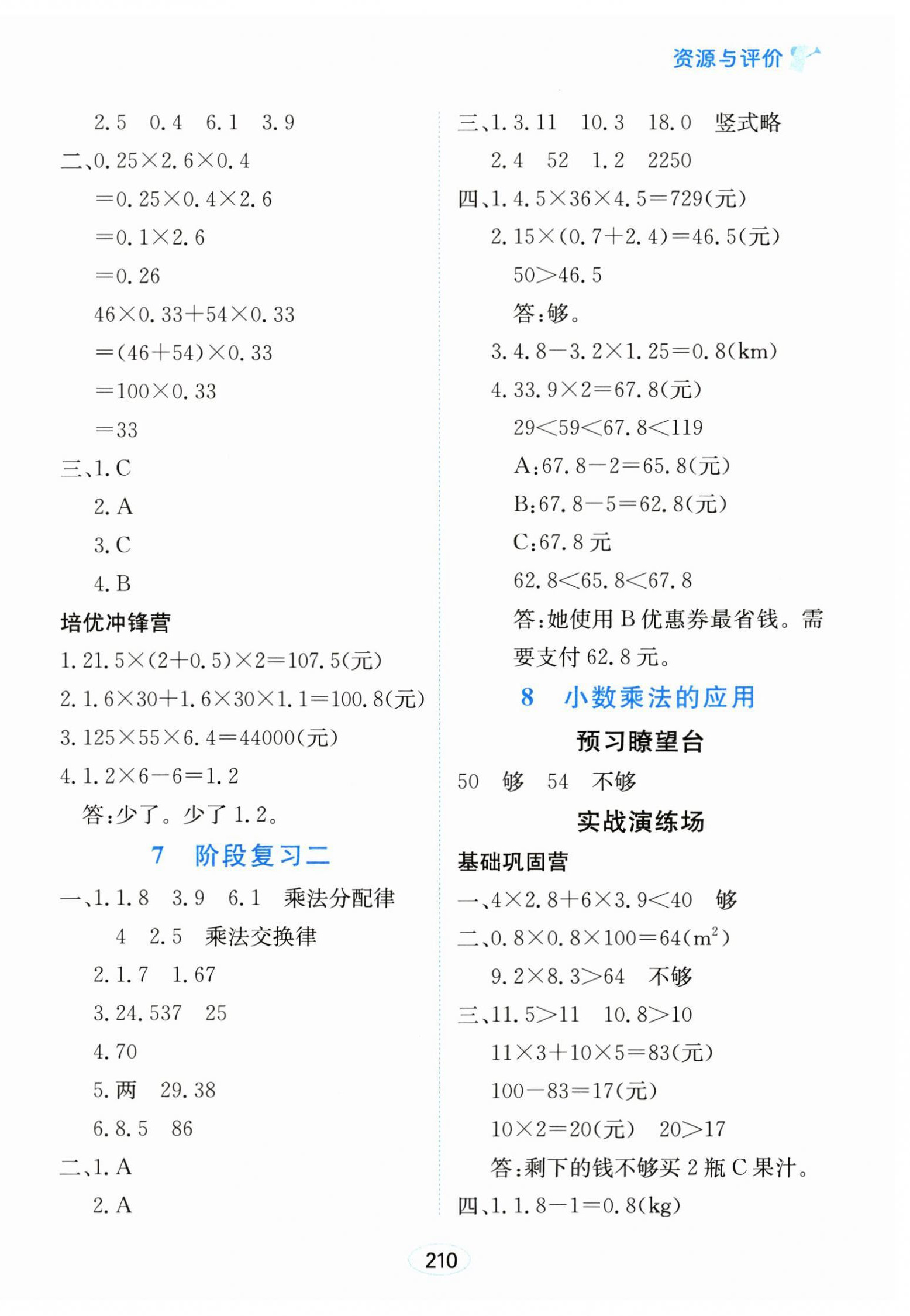 2024年资源与评价黑龙江教育出版社五年级数学上册人教版 第4页