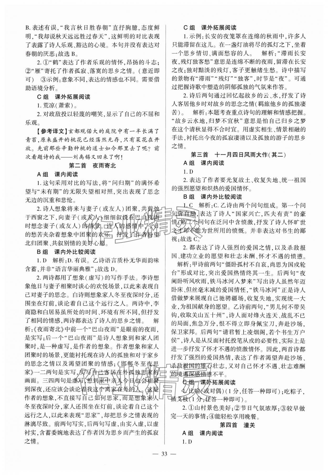 2024年全程導學七年級語文上冊人教版 參考答案第33頁