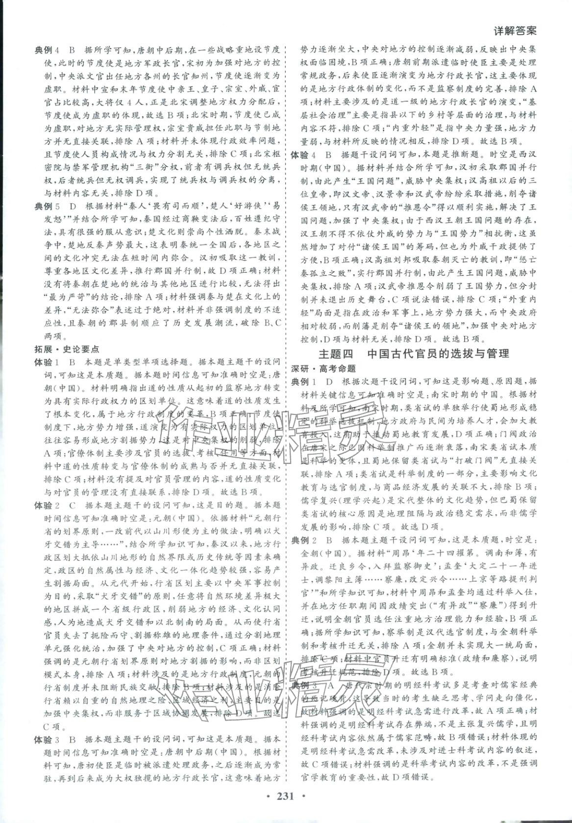 2026年學(xué)易優(yōu)高考二輪總復(fù)習(xí)歷史&nbsp;參考答案第3頁(yè)