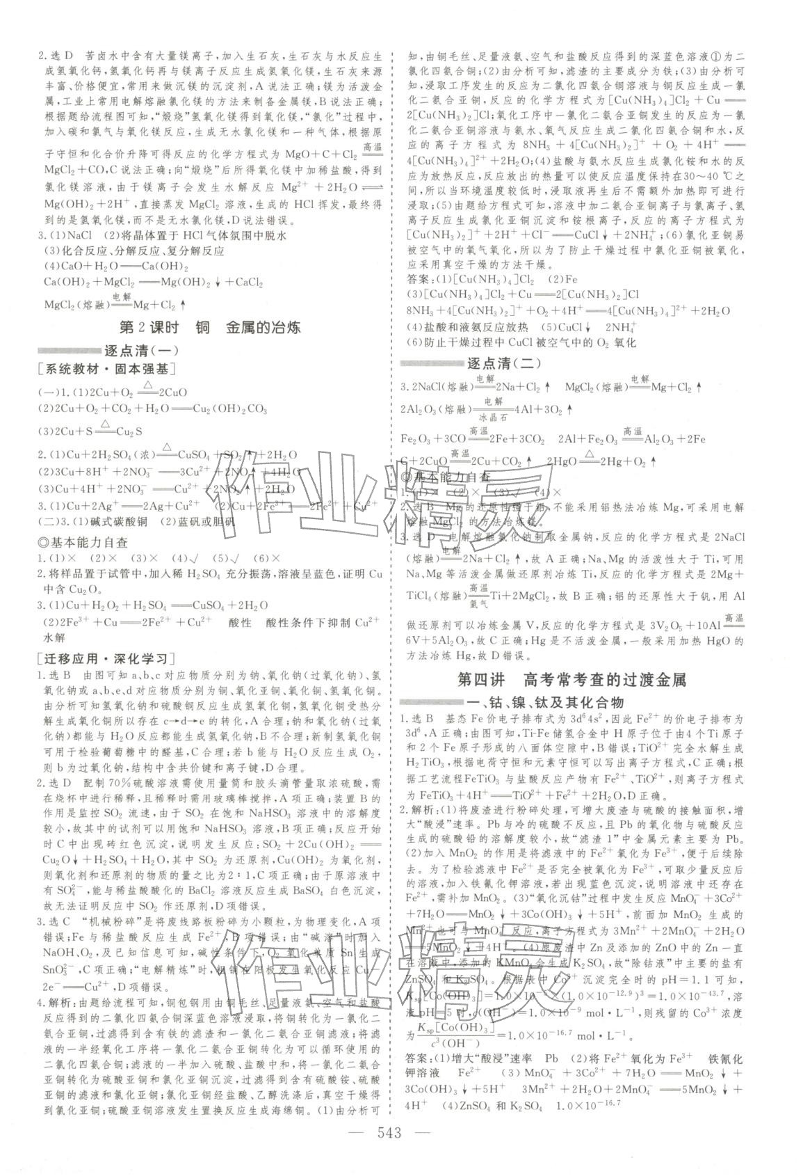 2026年学案导学高考总复习化学&nbsp;第24页