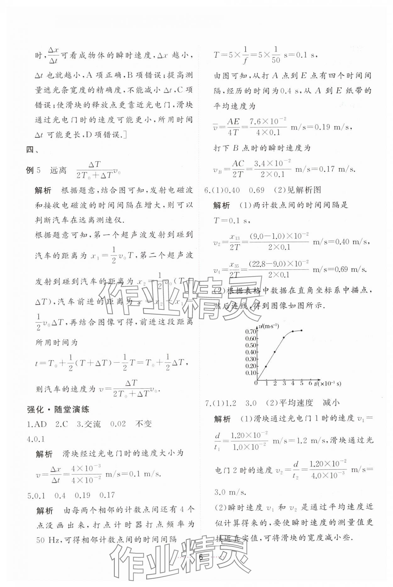 2024年三维随堂精练高中物理必修第一册人教版 第6页