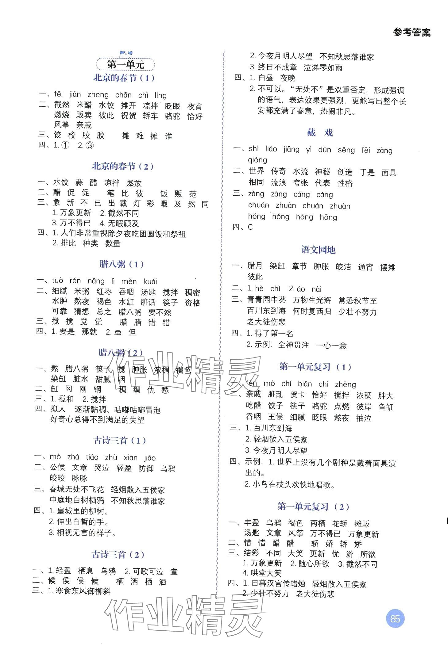 2024年默寫(xiě)大通關(guān)六年級(jí)語(yǔ)文下冊(cè)人教版 第1頁(yè)