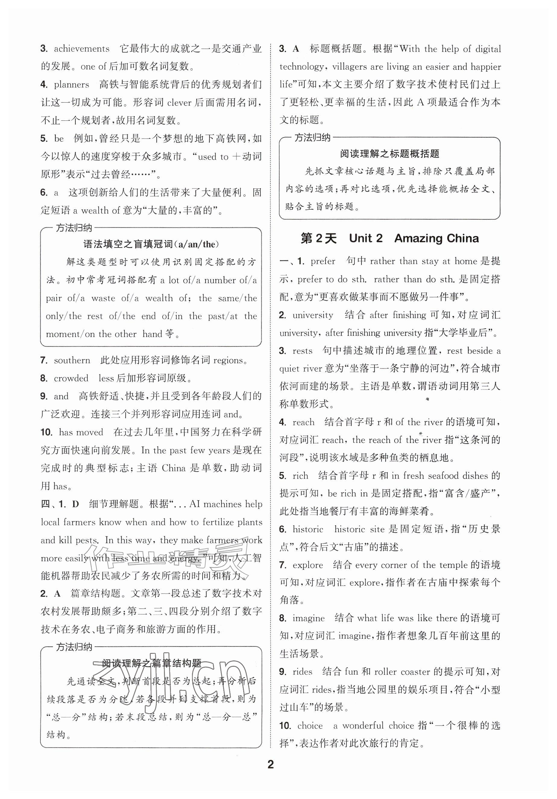 2026年通城学典暑期升级训练八年级英语译林版延边大学出版社&nbsp;参考答案第2页