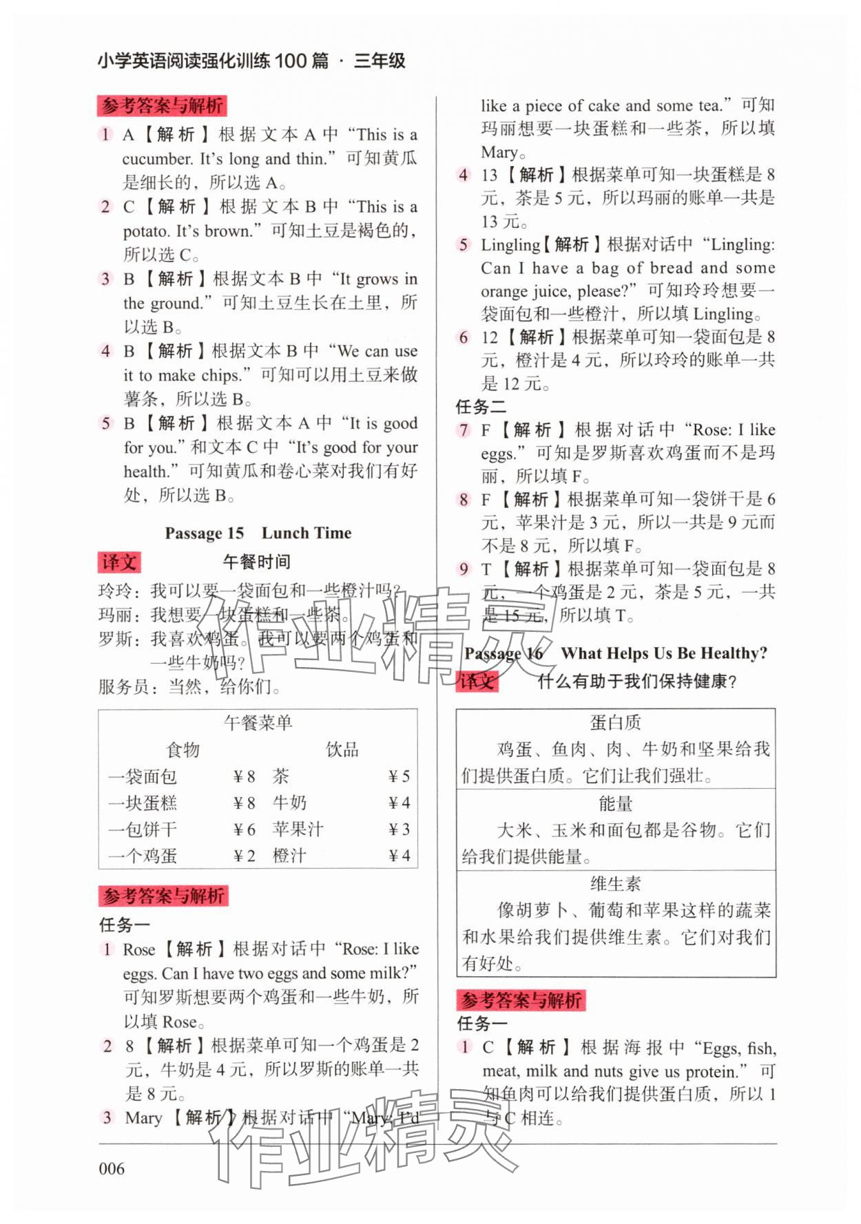 2025年小学英语阅读强化训练100篇三年级 第6页