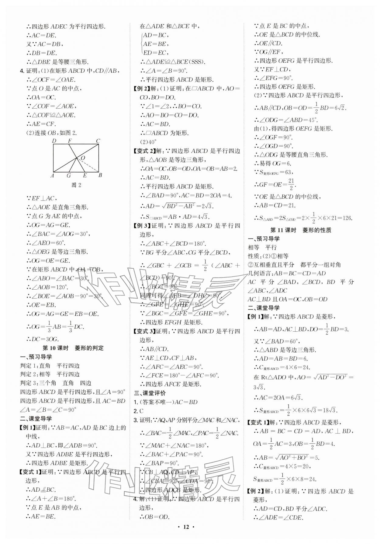 2026年多维导学案八年级数学下册人教版&nbsp;第12页