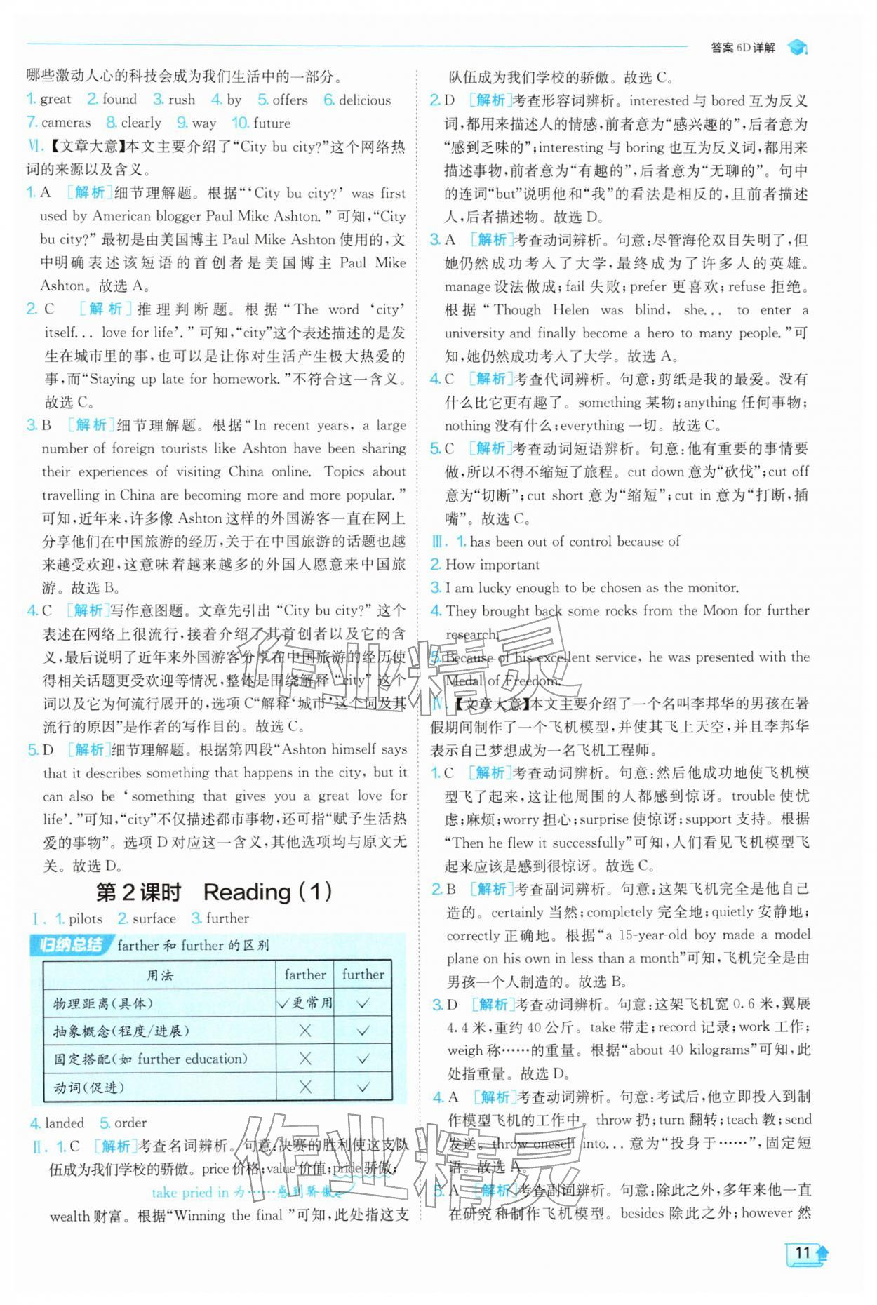 2026年实验班提优训练九年级英语下册译林版&nbsp;第11页