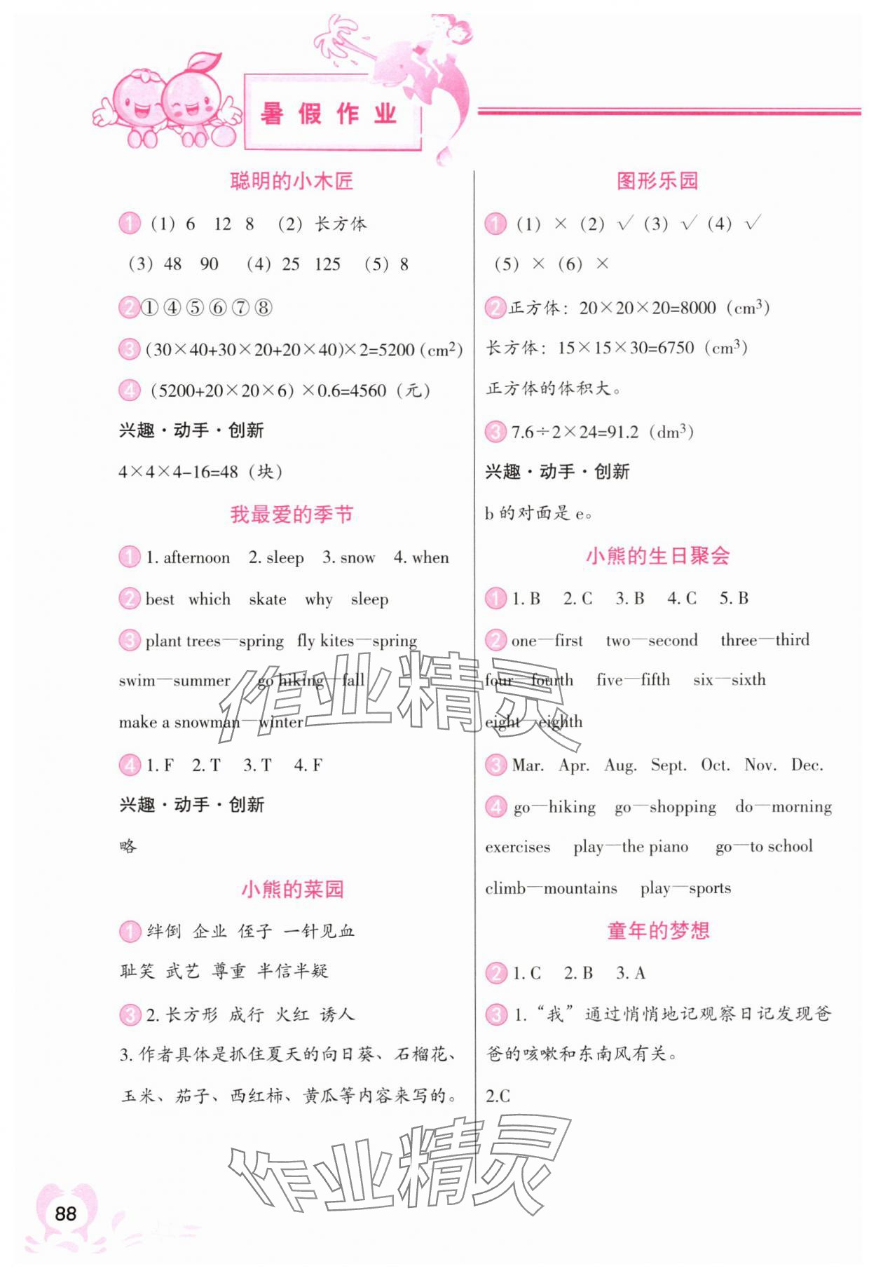 2025年聪明屋寒暑假作业系列丛书暑假作业五年级合订本 参考答案第3页