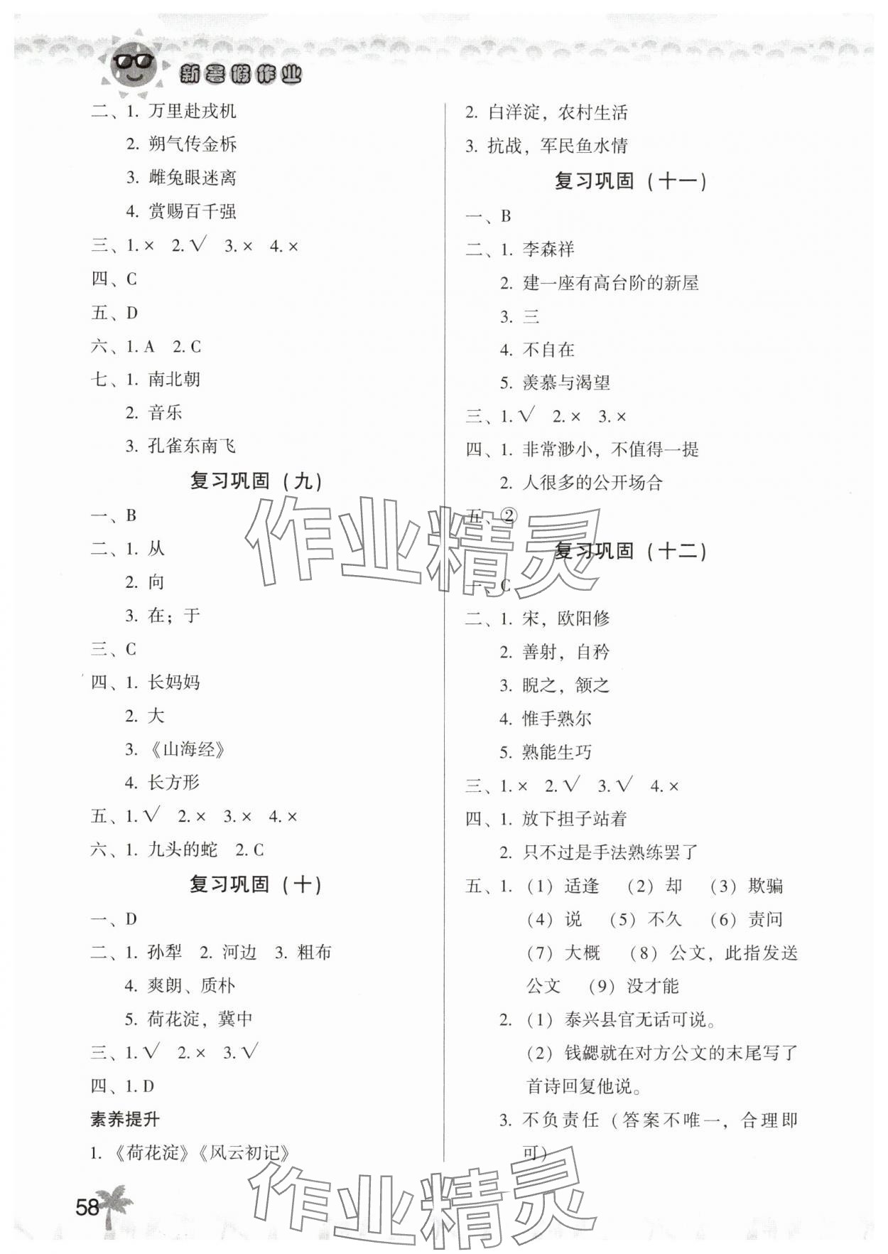 2025年新暑假生活七年级语文 第2页
