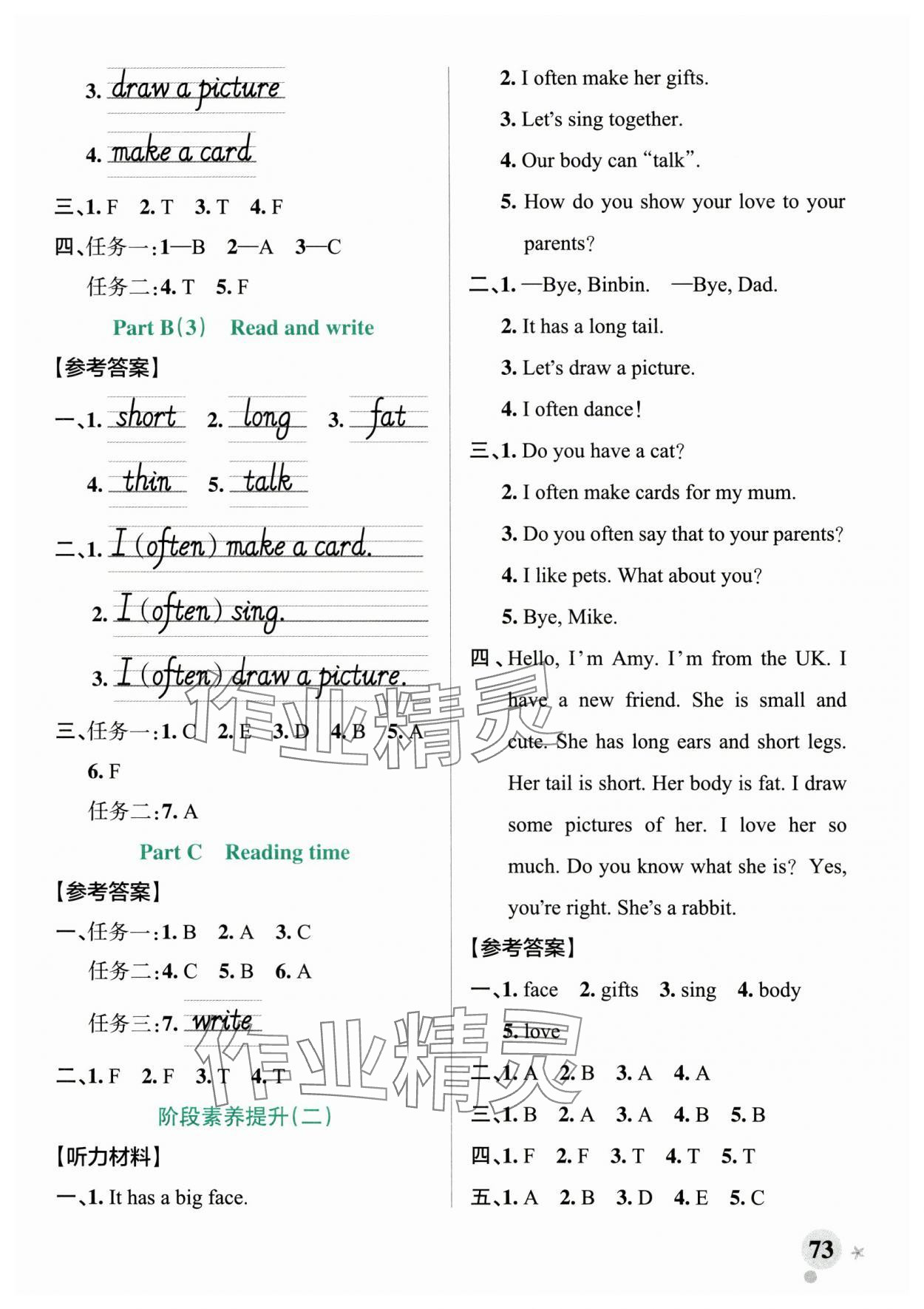 2025年小學(xué)學(xué)霸作業(yè)本三年級英語下冊人教版&nbsp;參考答案第5頁
