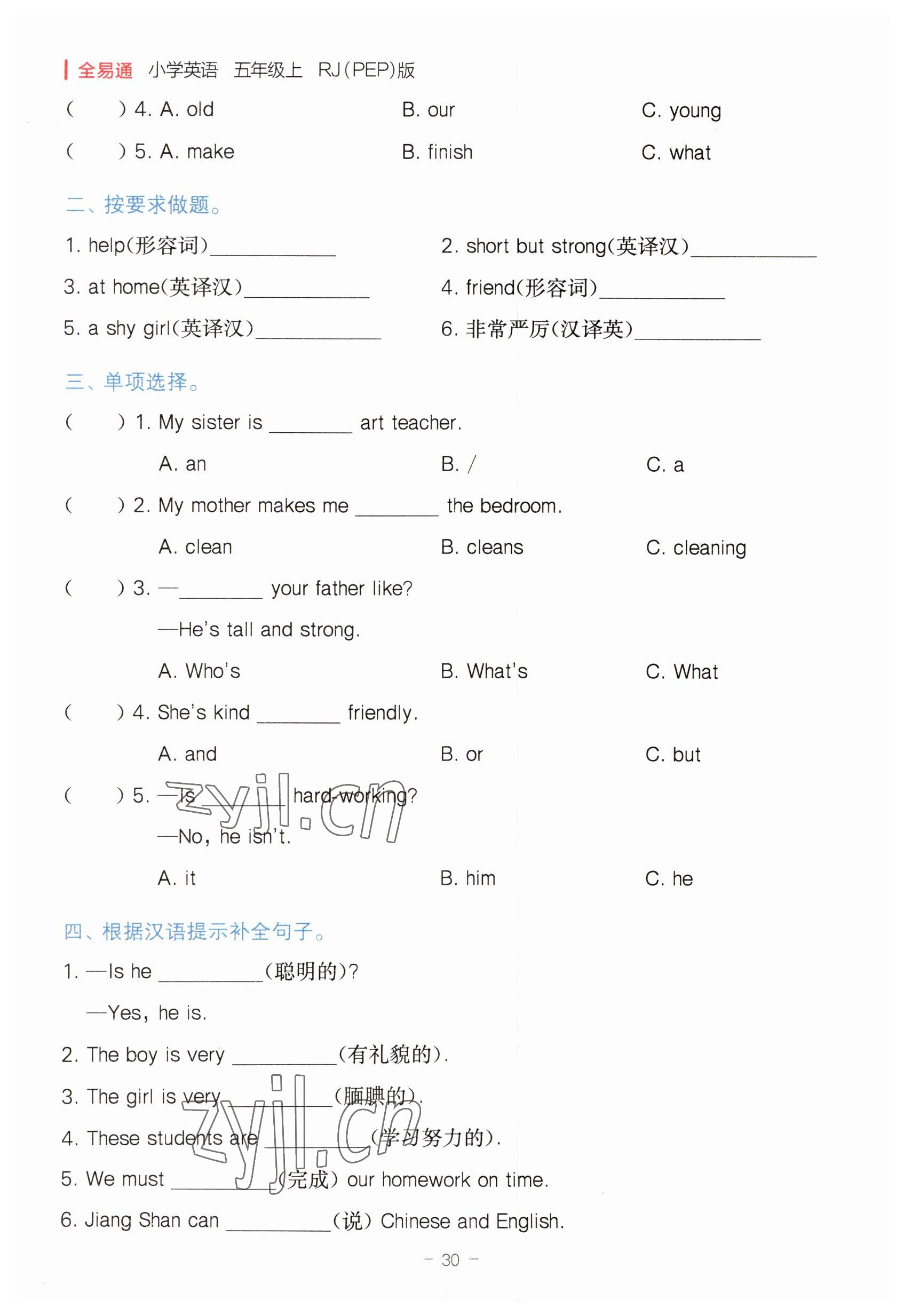 2023年教材課本五年級英語上冊人教版 參考答案第30頁