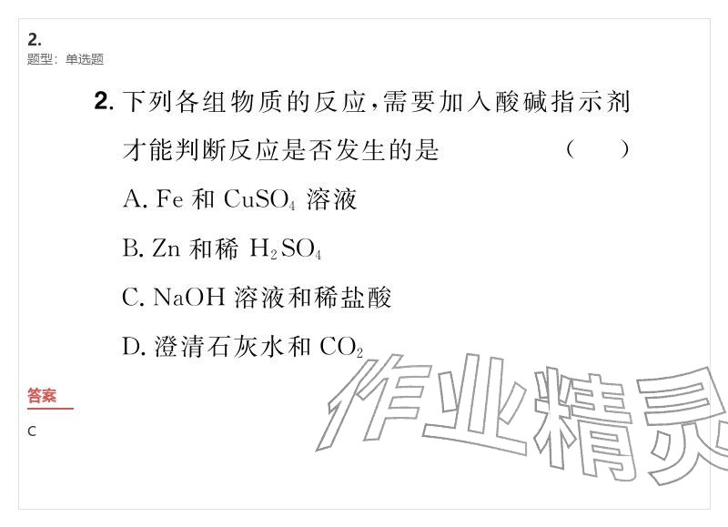 2026年優(yōu)質(zhì)課堂導(dǎo)學(xué)案九年級化學(xué)下冊人教版&nbsp;參考答案第45頁