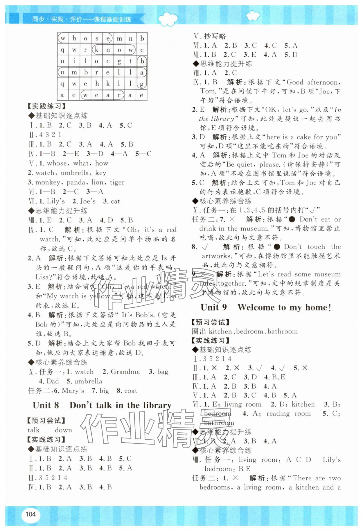 2025年同步实践评价课程基础训练湖南少年儿童出版社四年级英语上册湘少版 第4页
