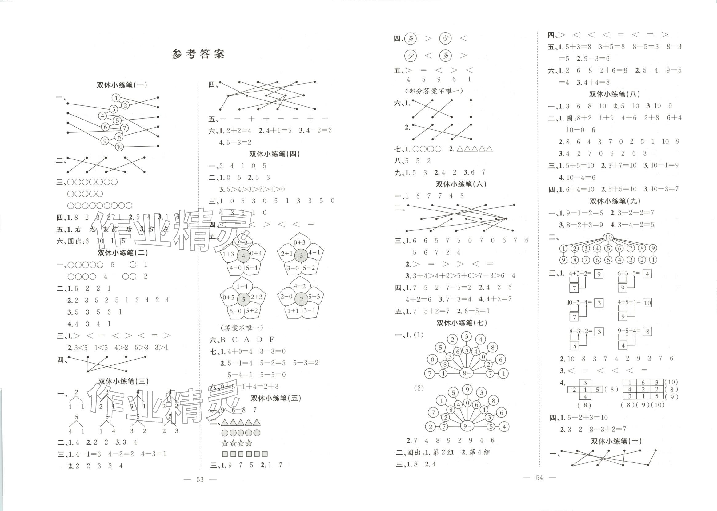 2025年阳光全优大考卷一年级数学上册人教版 第1页