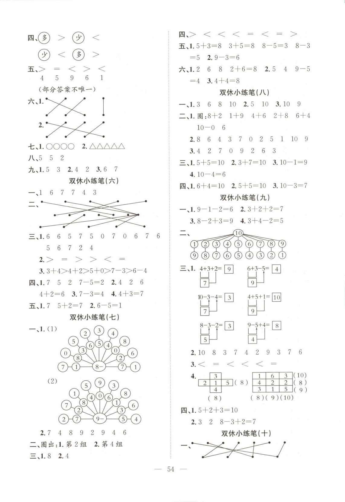 2025年陽光全優大考卷一年級數學上冊人教版&nbsp;第2頁