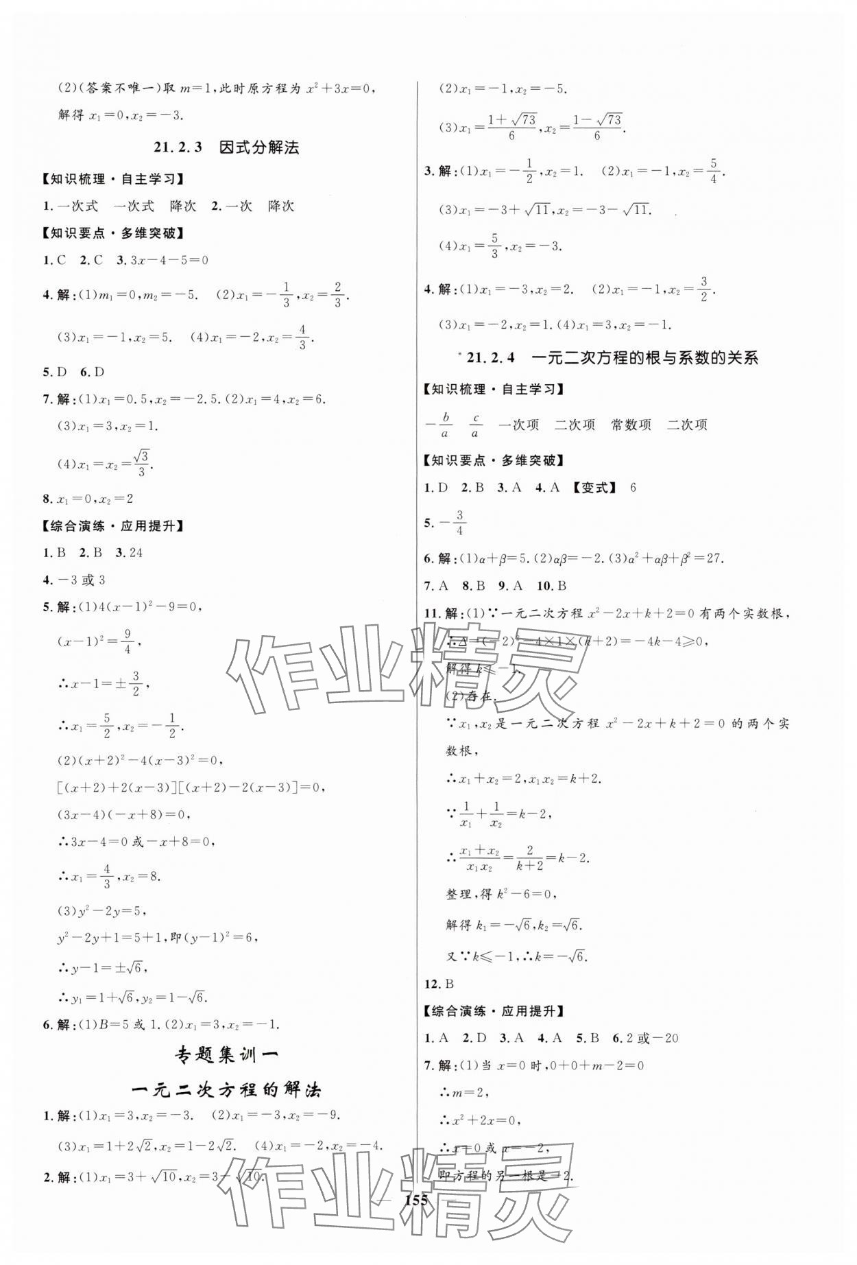 2023年夺冠百分百新导学课时练九年级数学人教版 第3页