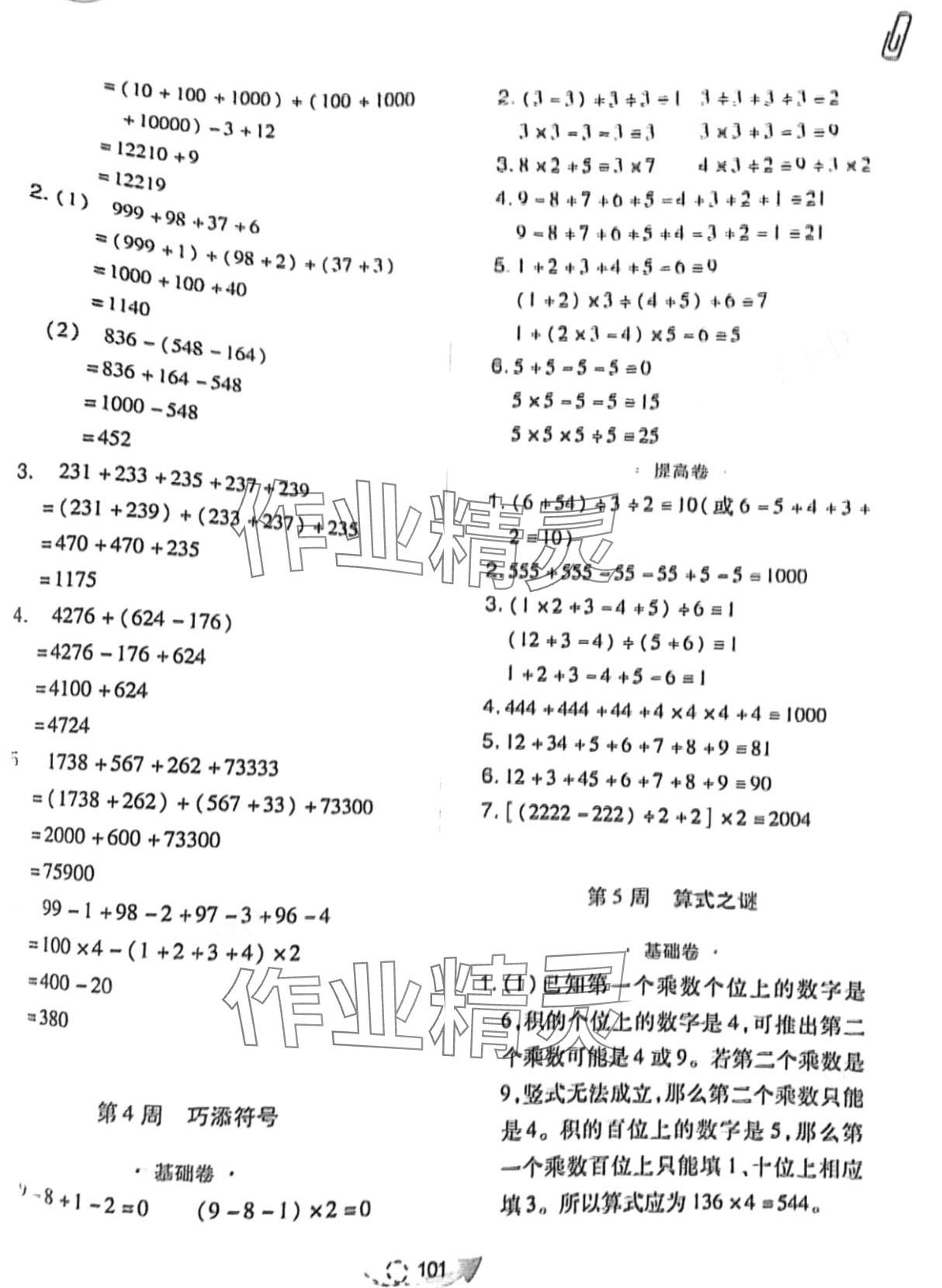 2024年小学奥数举一反三三年级数学B版 第5页